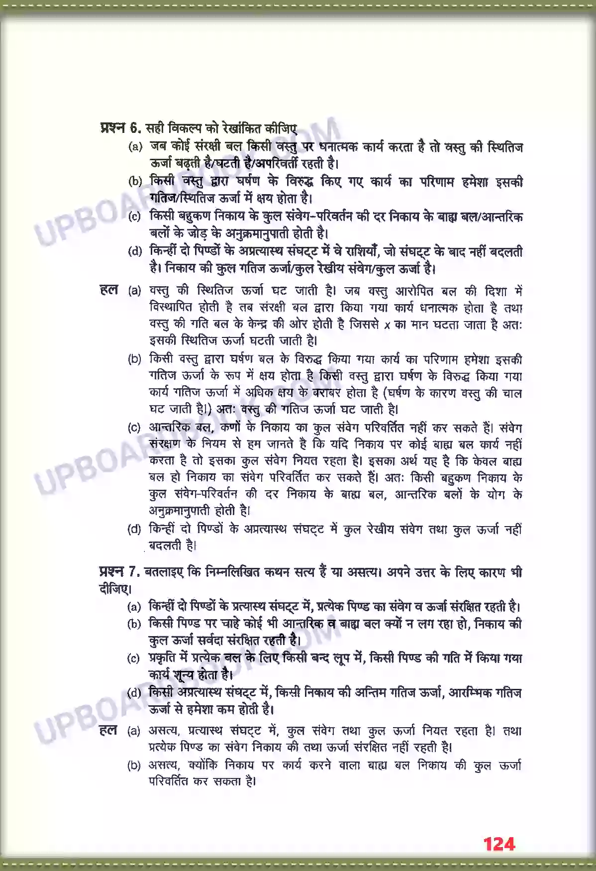 UP Board Solution class 11 Physics 6. कार्य, ऊर्जा तथा शक्ति Image 7