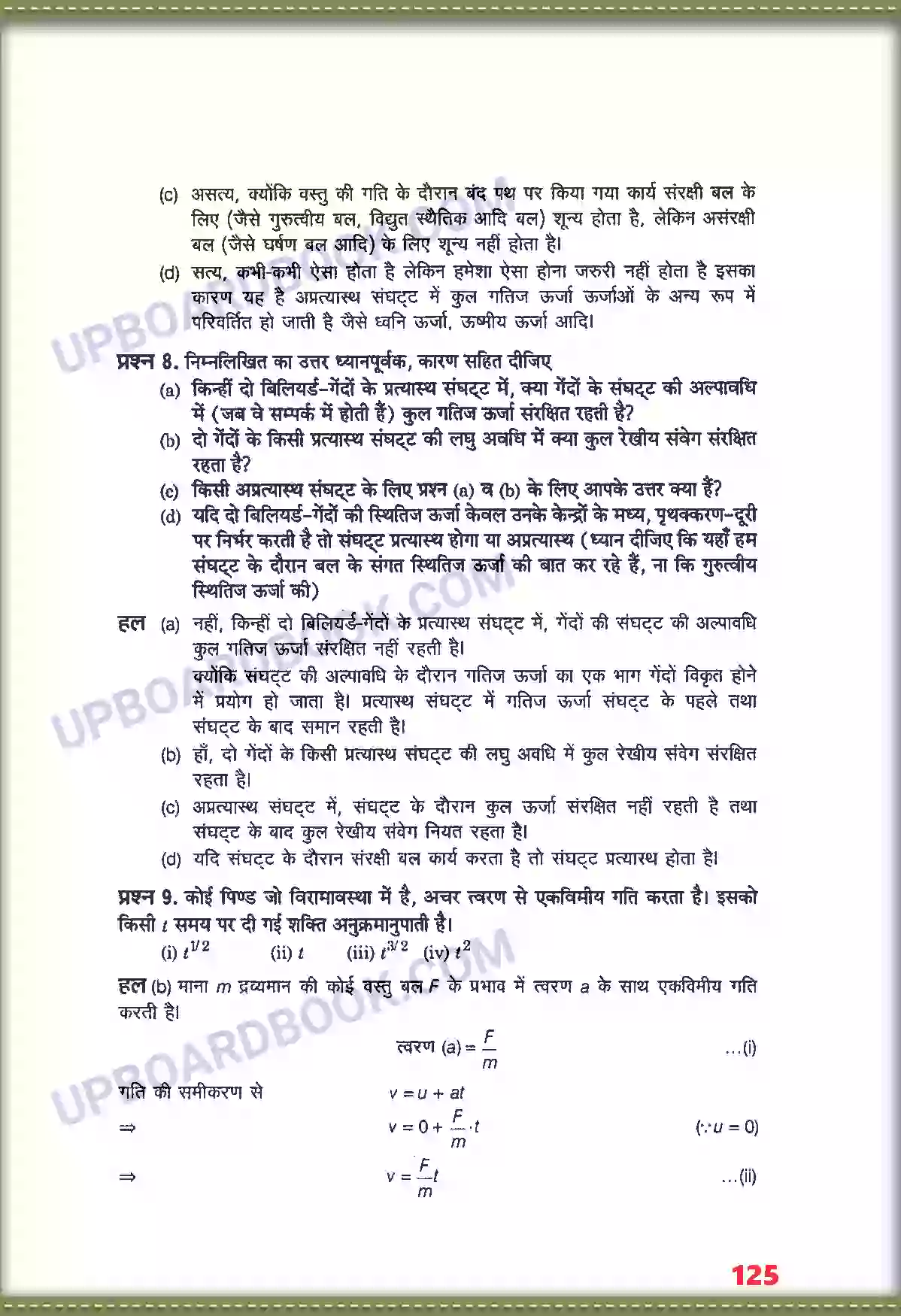 UP Board Solution class 11 Physics 6. कार्य, ऊर्जा तथा शक्ति Image 8