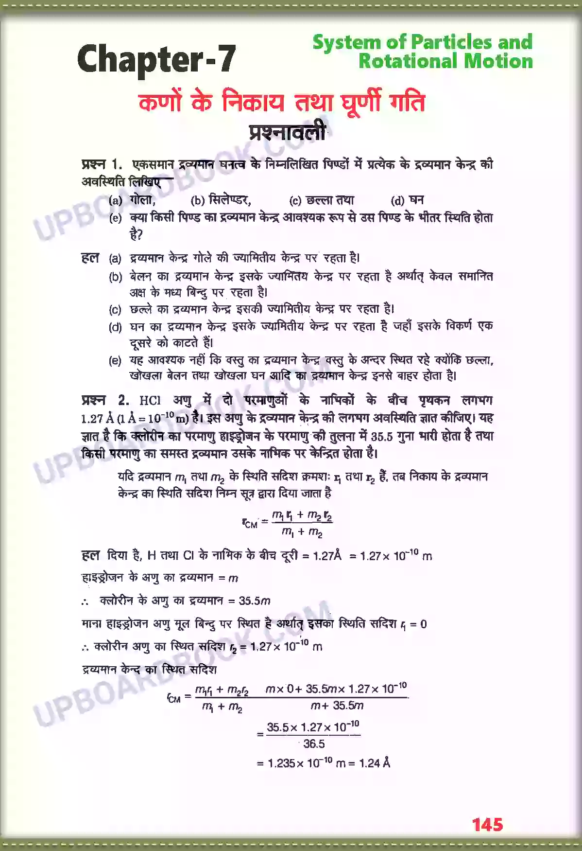 UP Board Solution class 11 Physics 7. कणों के नियम तथा घूर्णी गति Image 1