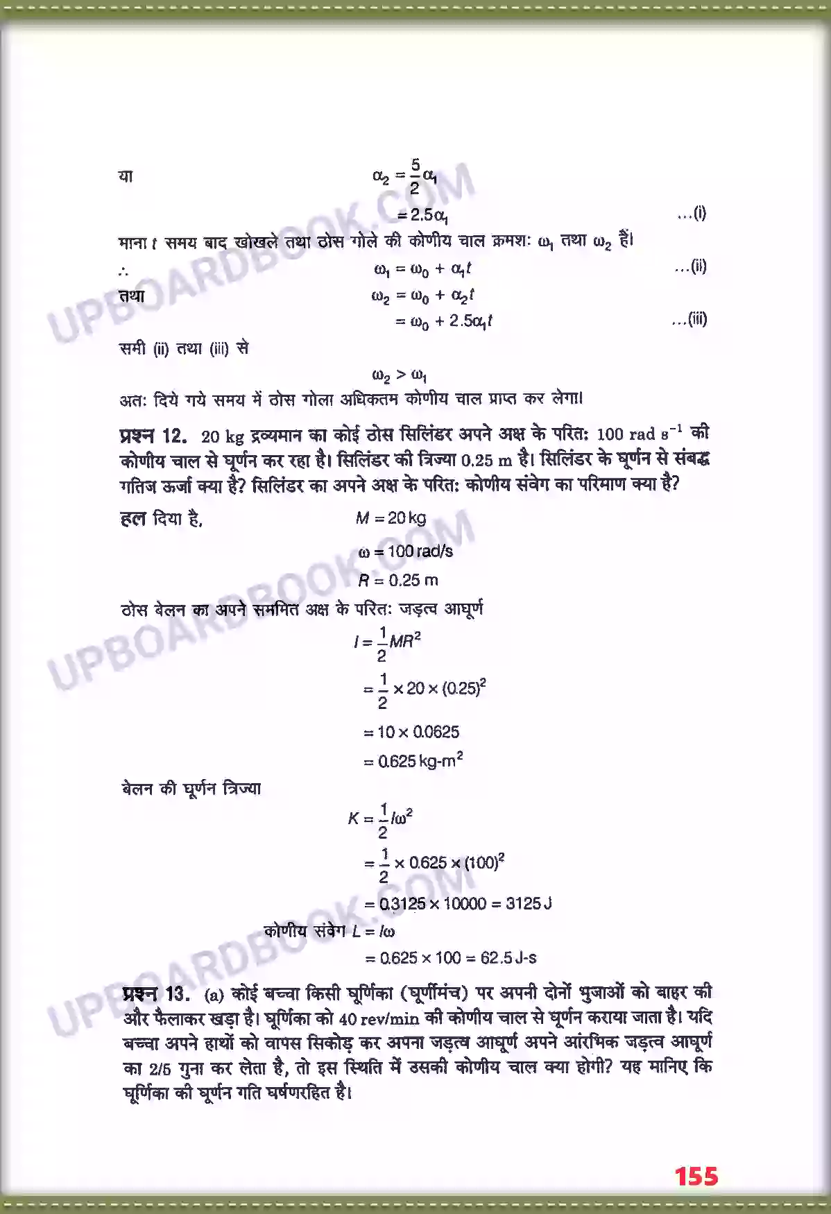 UP Board Solution class 11 Physics 7. कणों के नियम तथा घूर्णी गति Image 11