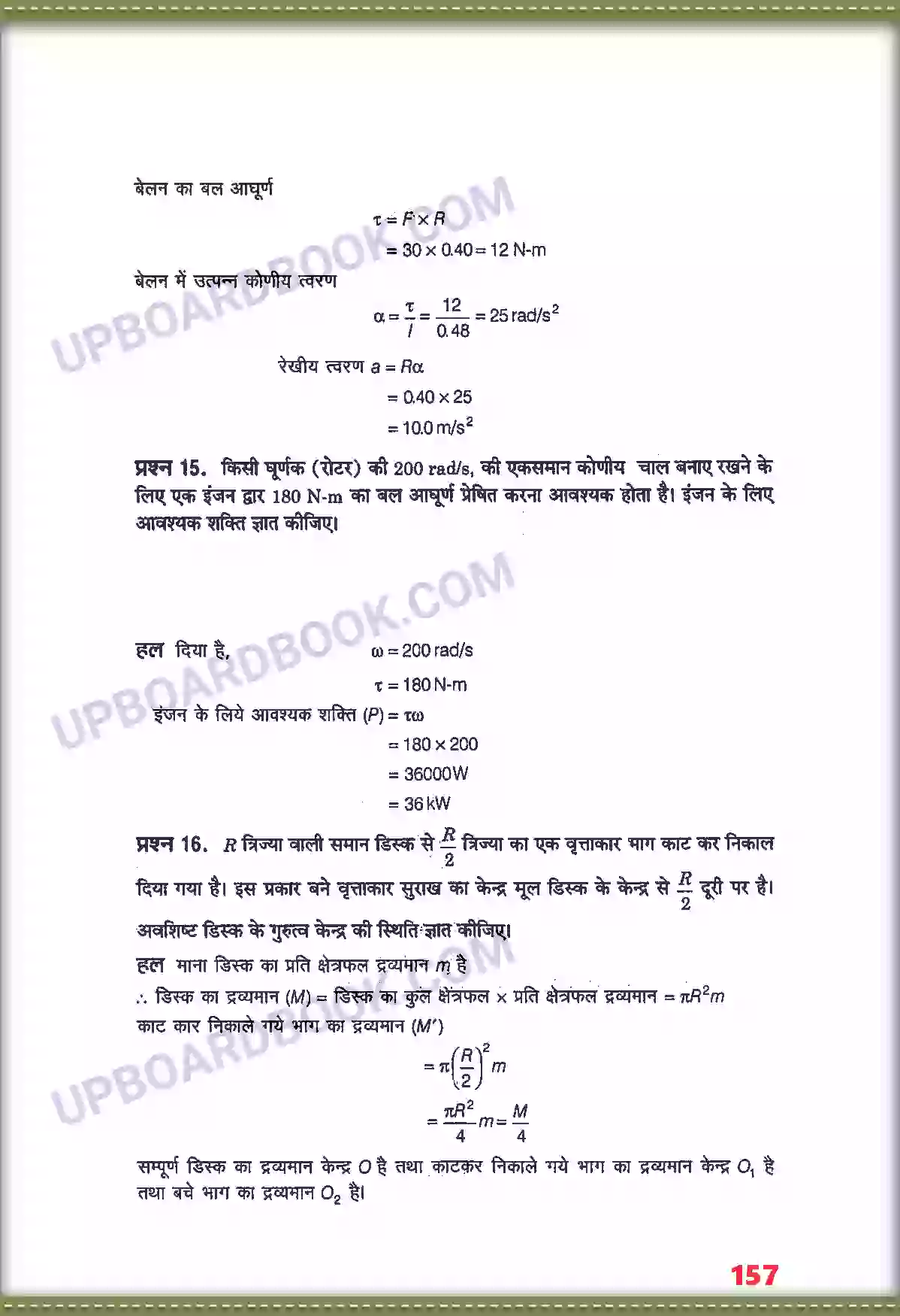 UP Board Solution class 11 Physics 7. कणों के नियम तथा घूर्णी गति Image 13