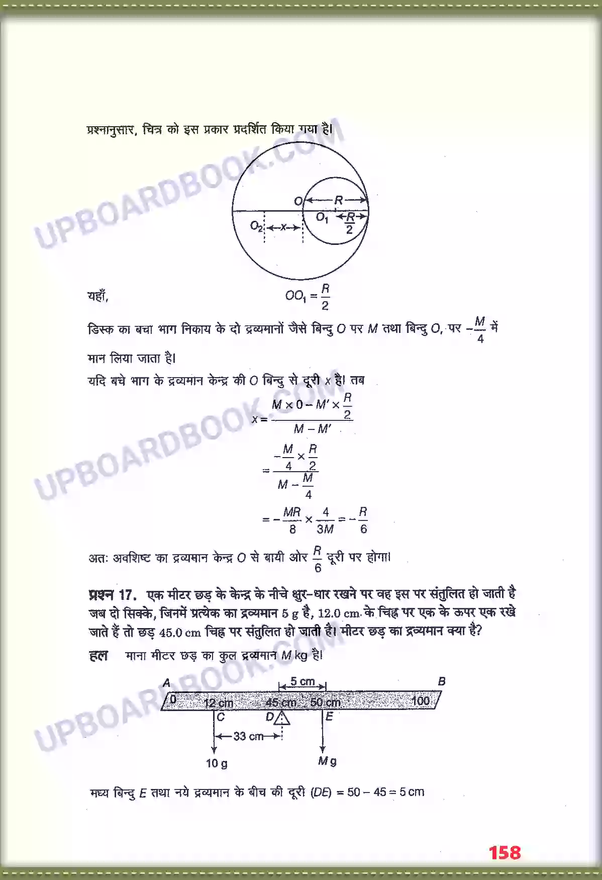 UP Board Solution class 11 Physics 7. कणों के नियम तथा घूर्णी गति Image 14