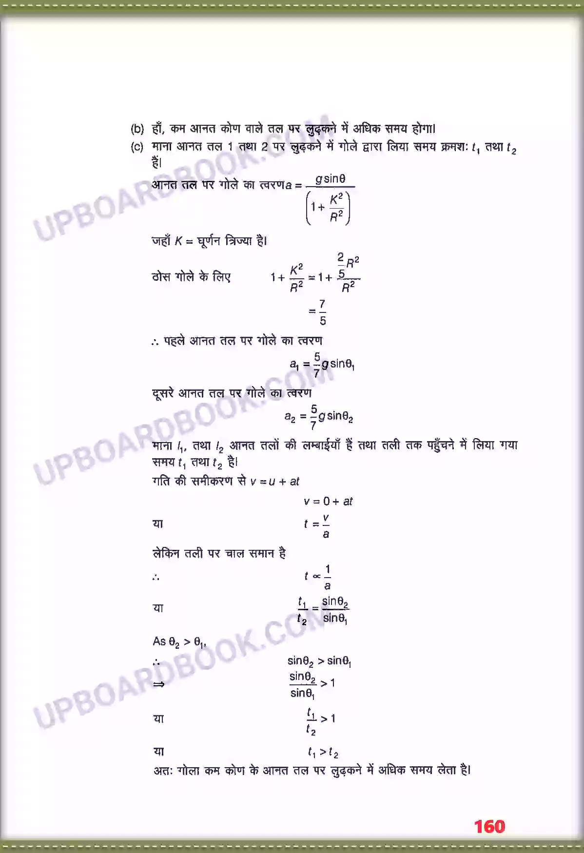 UP Board Solution class 11 Physics 7. कणों के नियम तथा घूर्णी गति Image 16