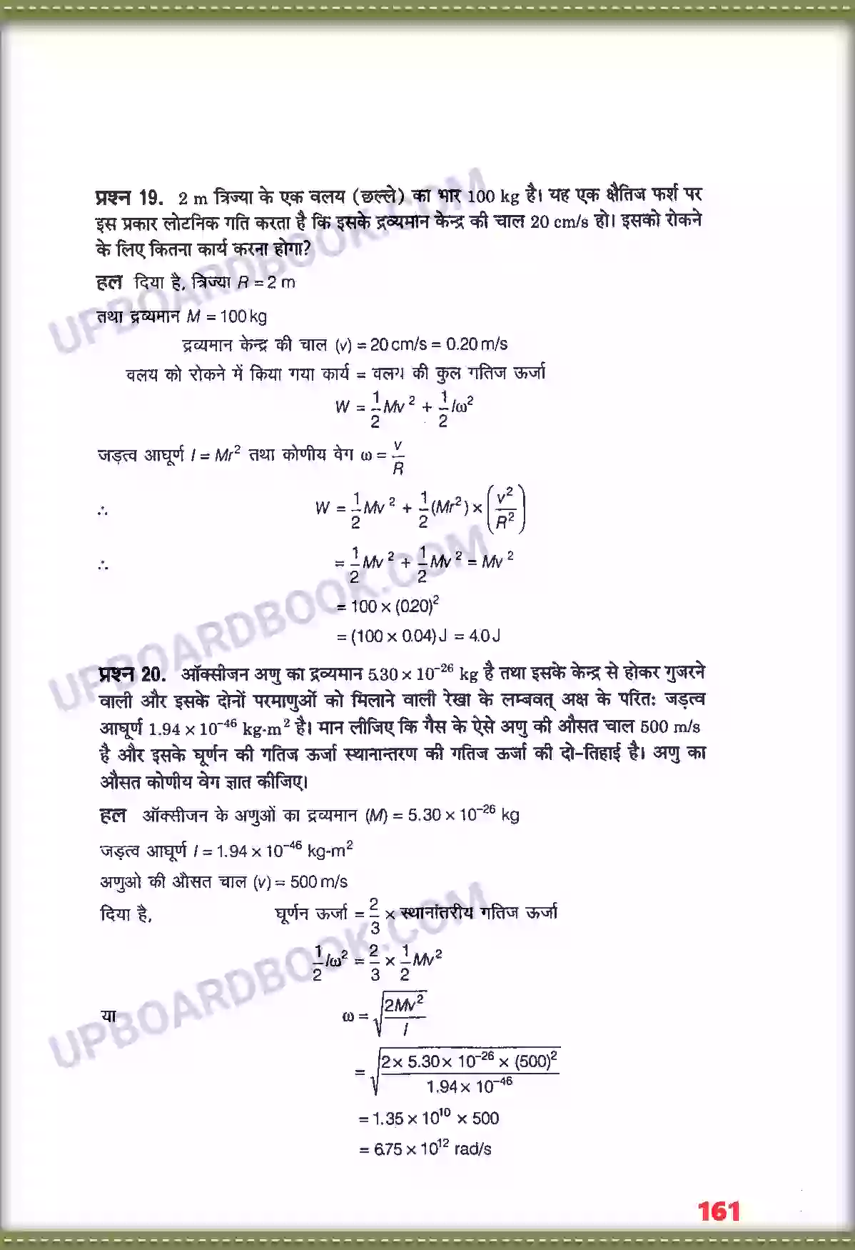 UP Board Solution class 11 Physics 7. कणों के नियम तथा घूर्णी गति Image 17