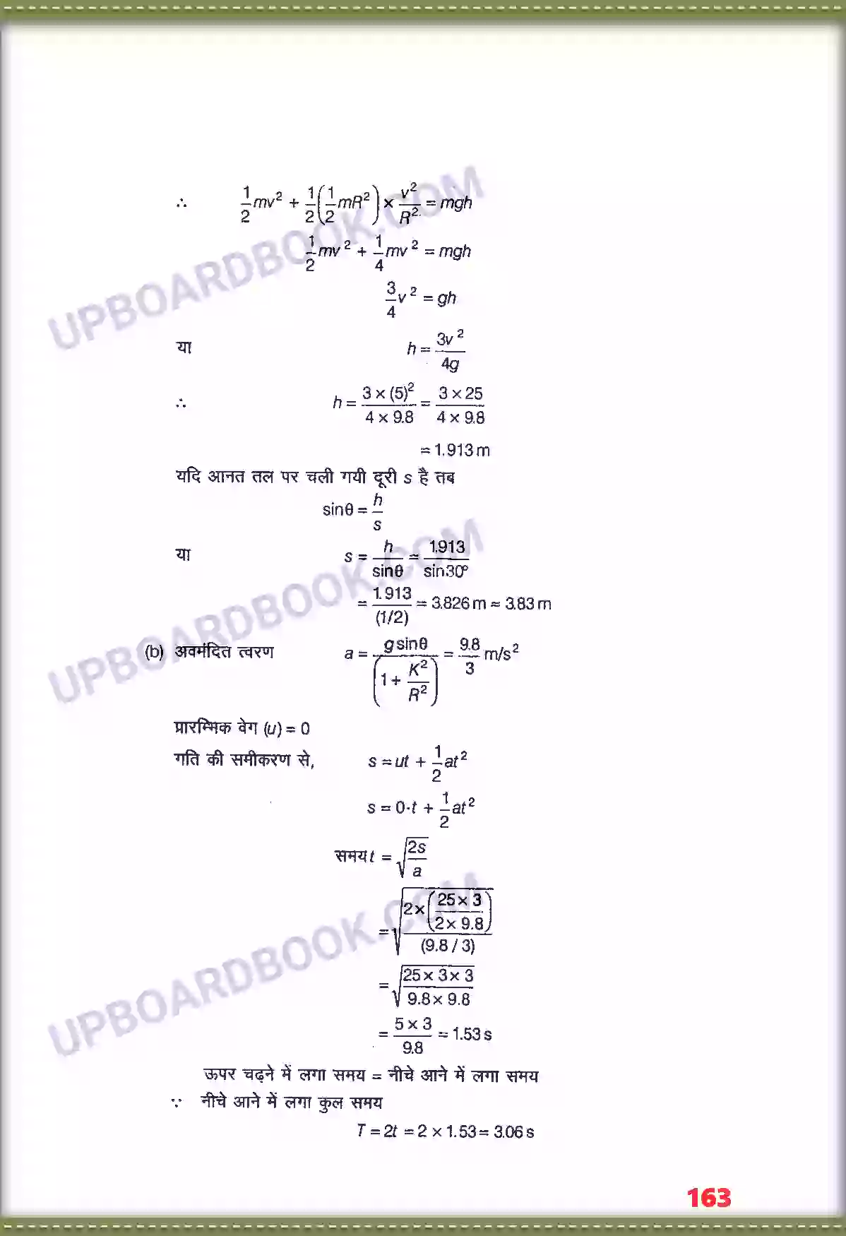 UP Board Solution class 11 Physics 7. कणों के नियम तथा घूर्णी गति Image 19