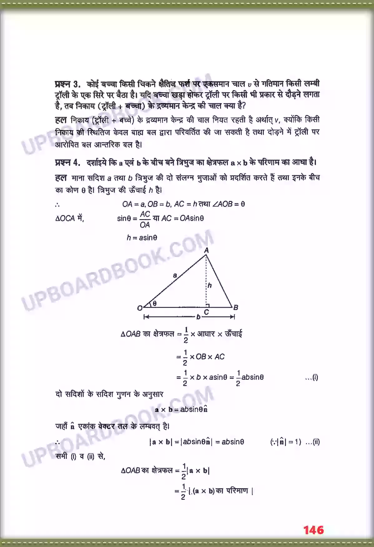 UP Board Solution class 11 Physics 7. कणों के नियम तथा घूर्णी गति Image 2