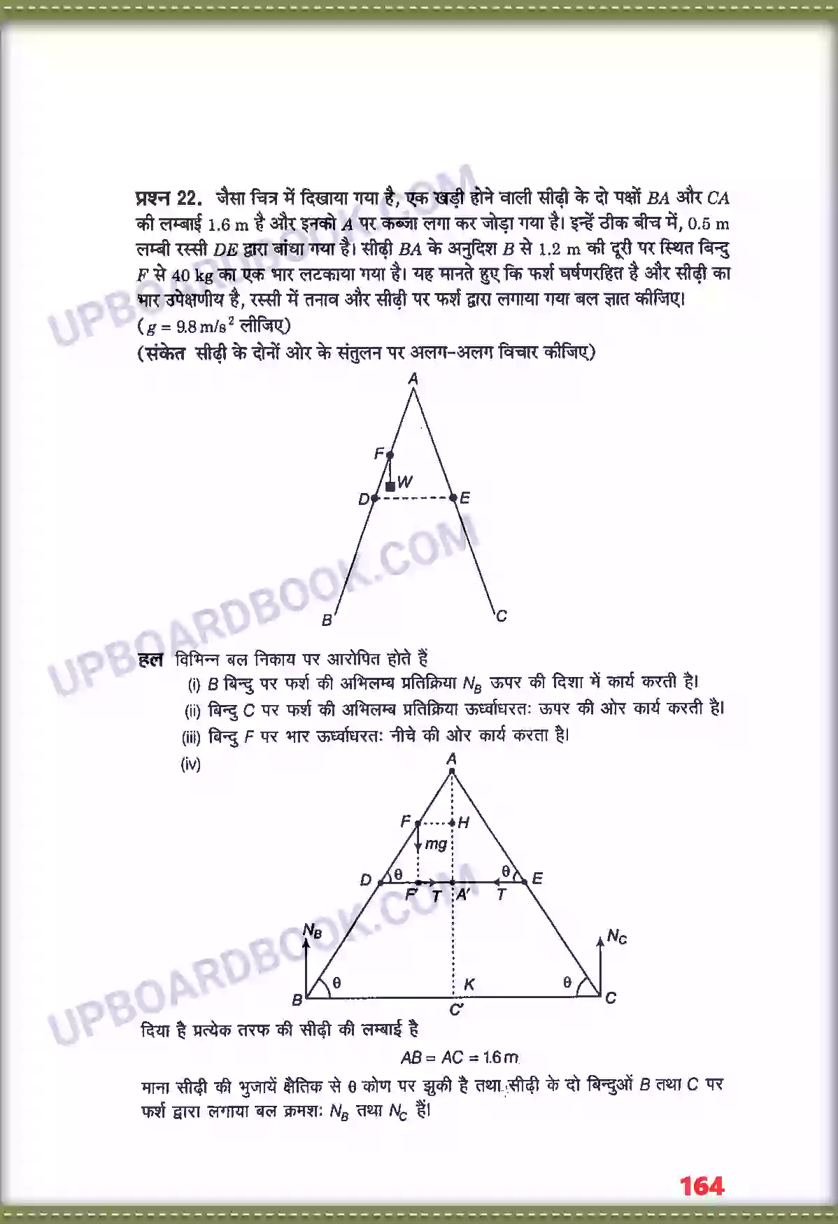 UP Board Solution class 11 Physics 7. कणों के नियम तथा घूर्णी गति Image 20