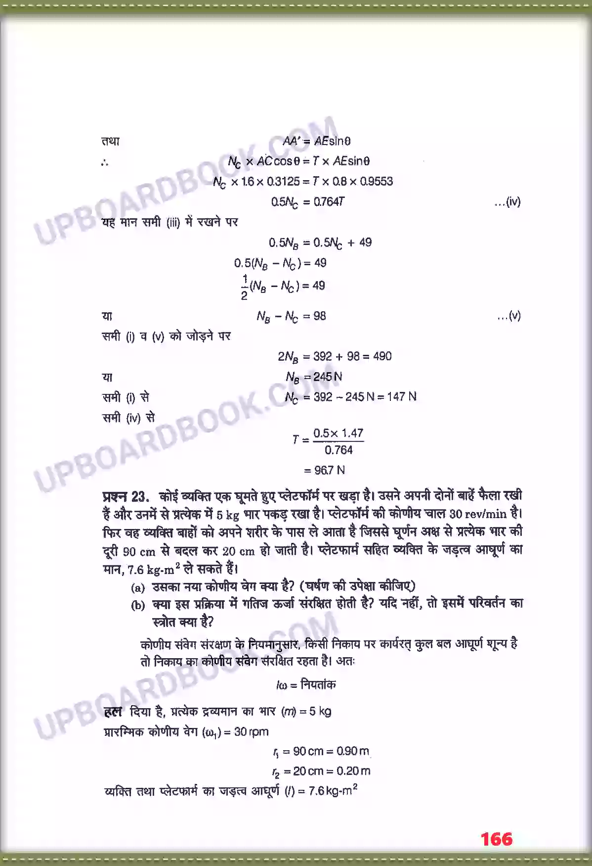 UP Board Solution class 11 Physics 7. कणों के नियम तथा घूर्णी गति Image 22