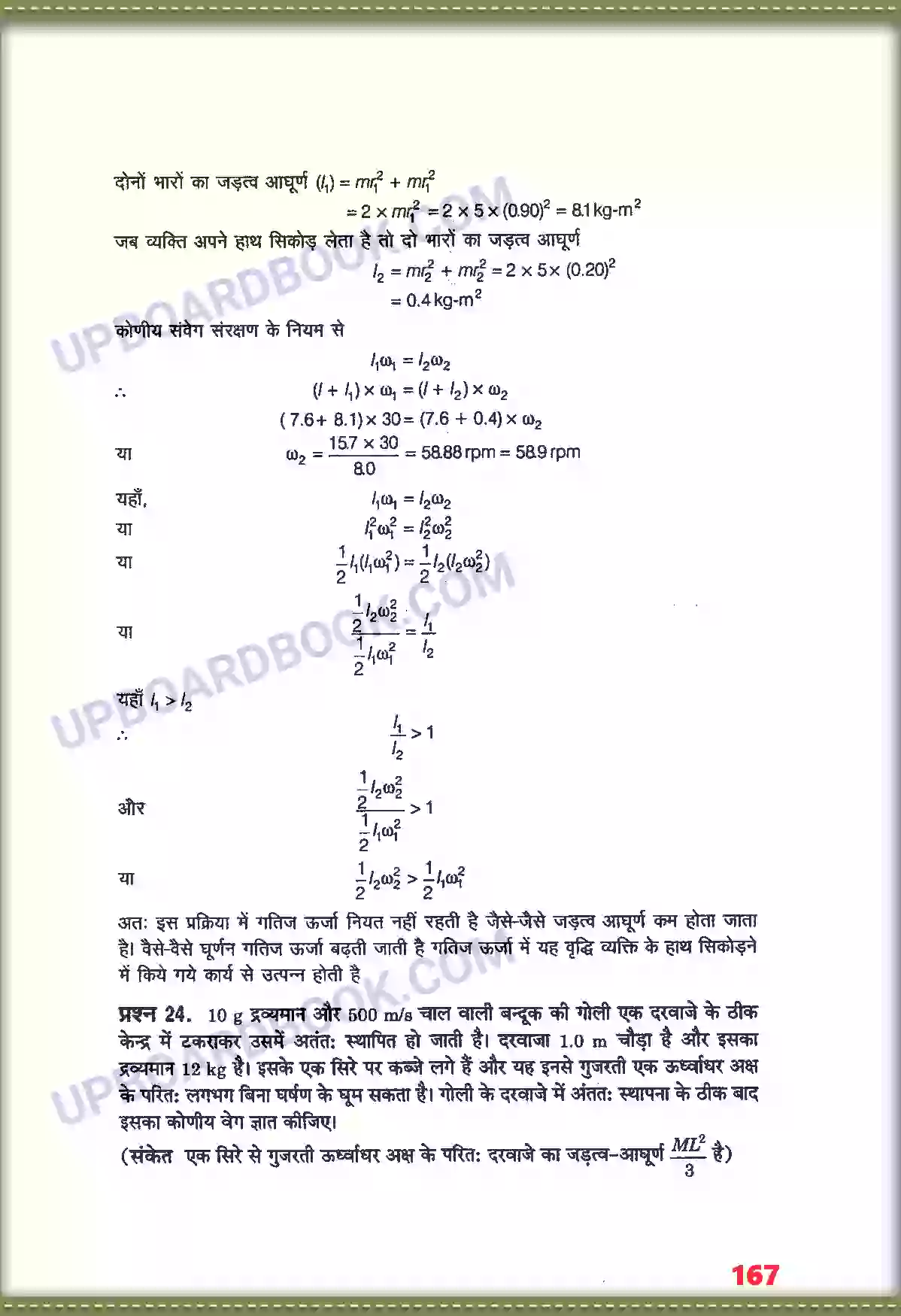 UP Board Solution class 11 Physics 7. कणों के नियम तथा घूर्णी गति Image 23