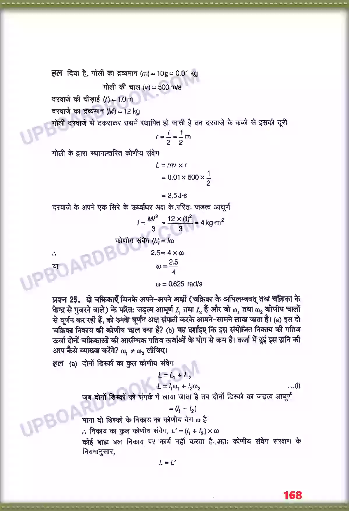 UP Board Solution class 11 Physics 7. कणों के नियम तथा घूर्णी गति Image 24