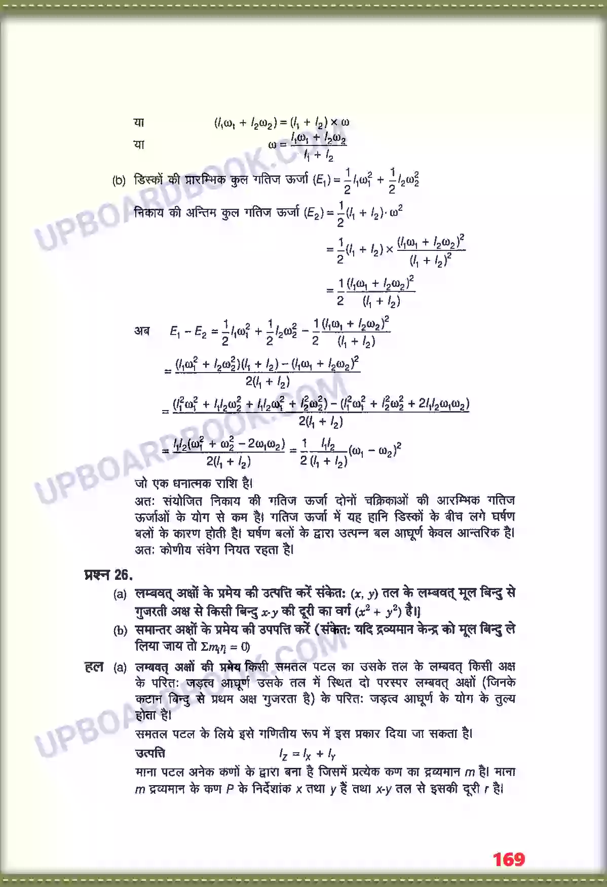 UP Board Solution class 11 Physics 7. कणों के नियम तथा घूर्णी गति Image 25