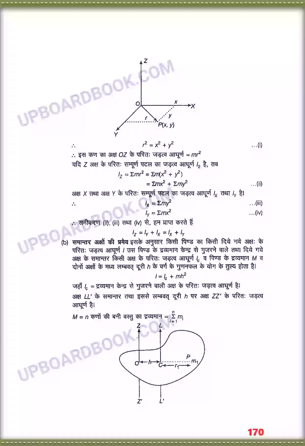 UP Board Solution class 11 Physics 7. कणों के नियम तथा घूर्णी गति Image 26