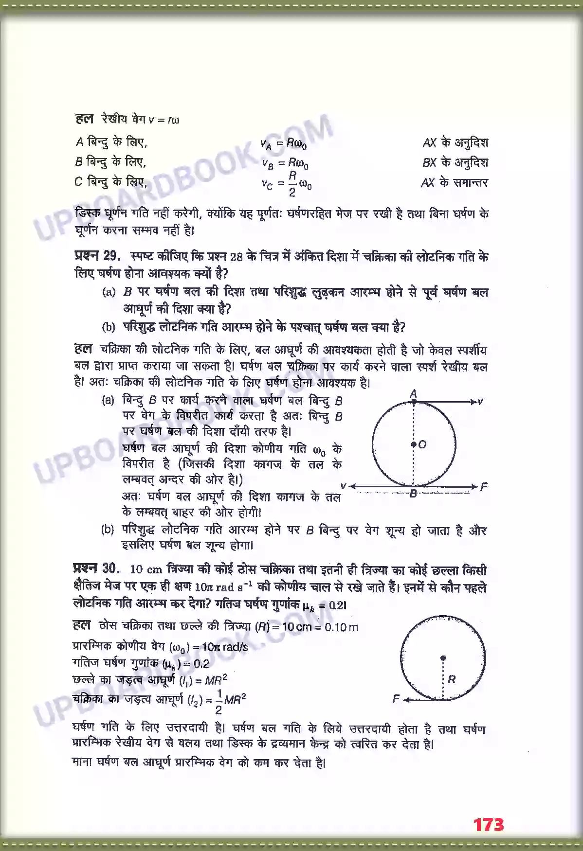 UP Board Solution class 11 Physics 7. कणों के नियम तथा घूर्णी गति Image 29