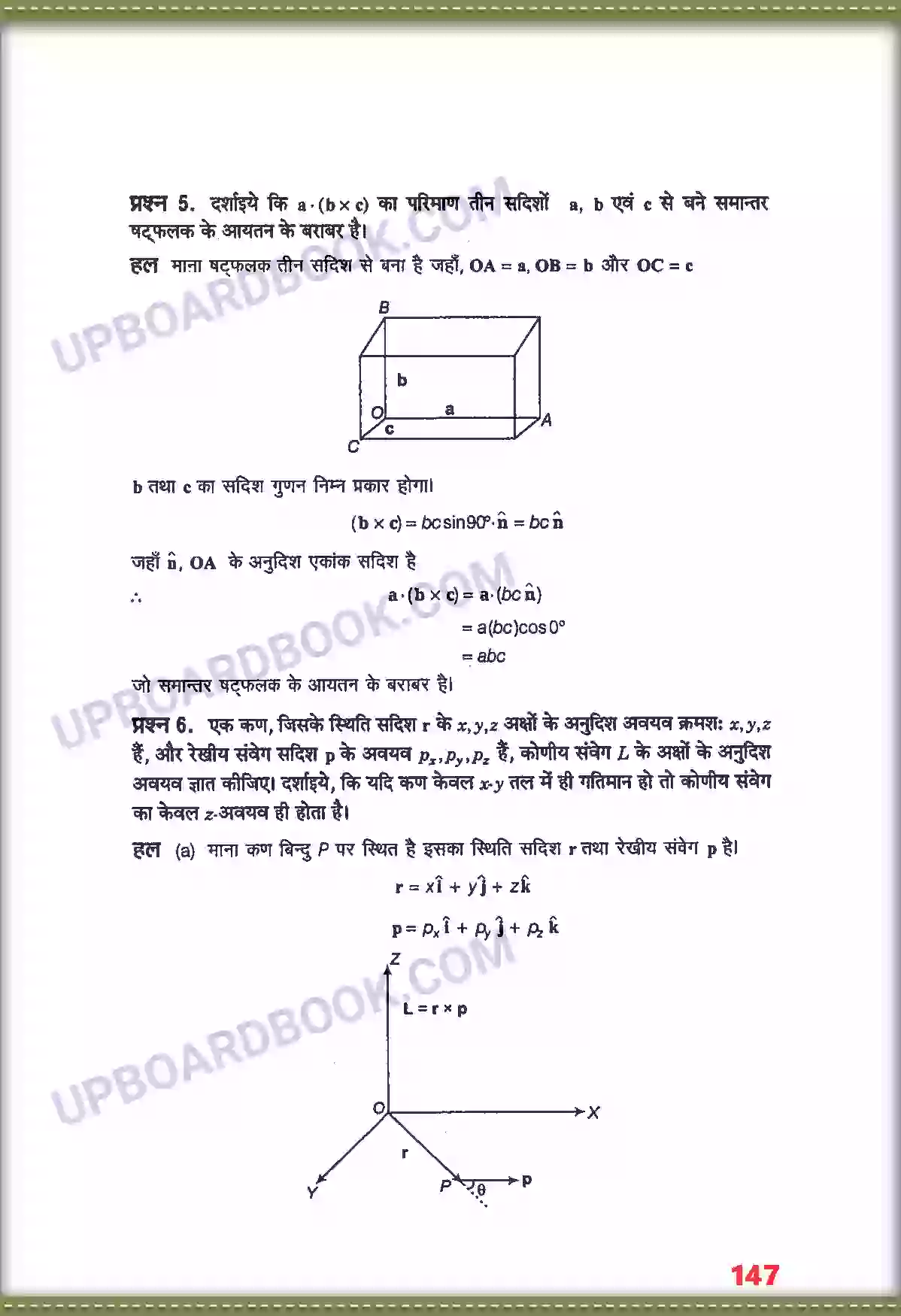 UP Board Solution class 11 Physics 7. कणों के नियम तथा घूर्णी गति Image 3