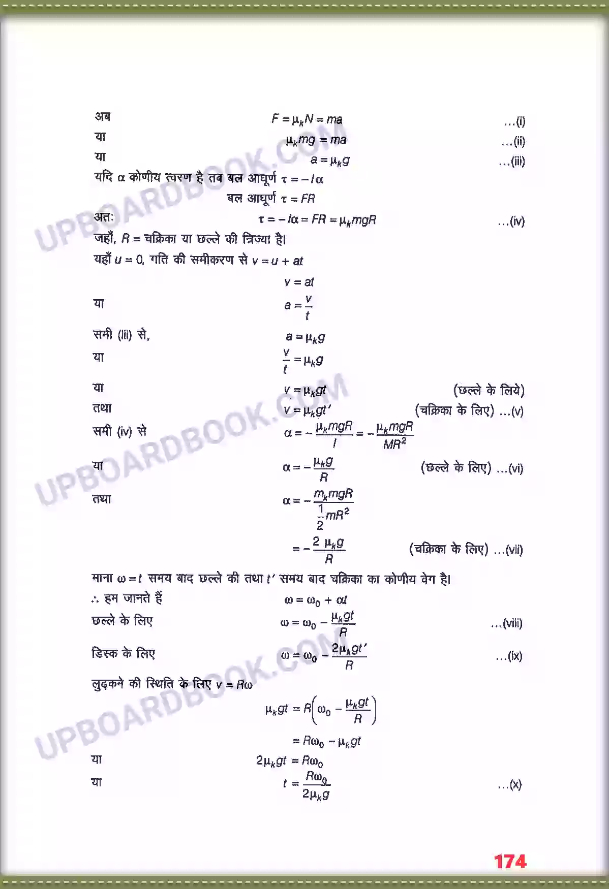 UP Board Solution class 11 Physics 7. कणों के नियम तथा घूर्णी गति Image 30