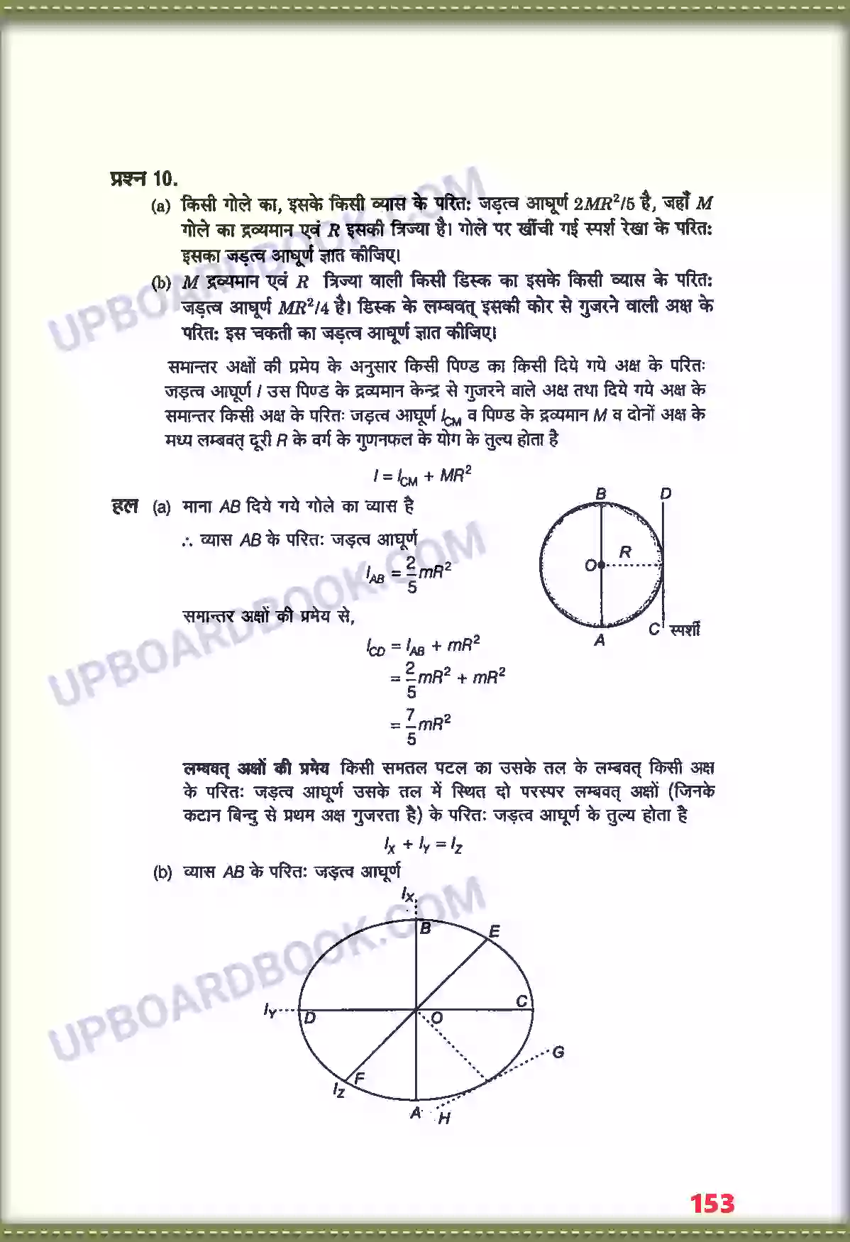 UP Board Solution class 11 Physics 7. कणों के नियम तथा घूर्णी गति Image 9