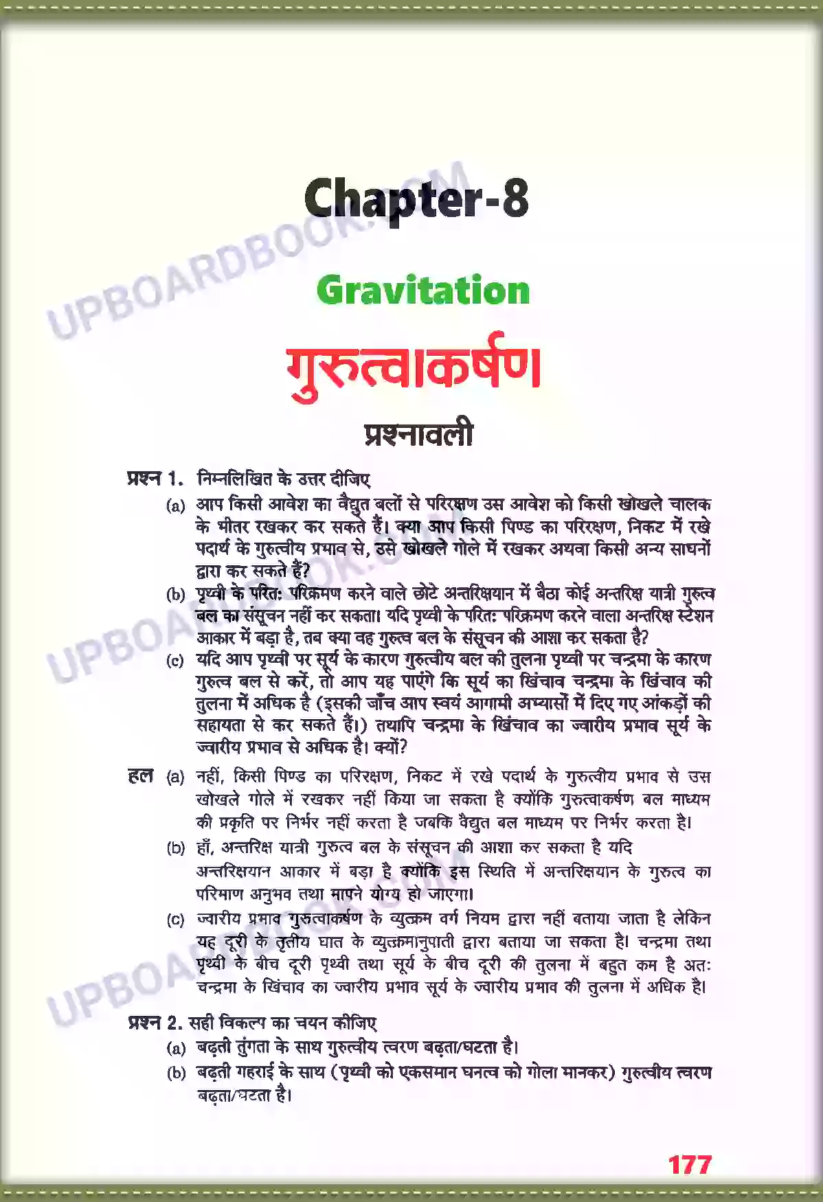 UP Board Solution class 11 Physics 8. गुरुत्वाकर्षण Image 1