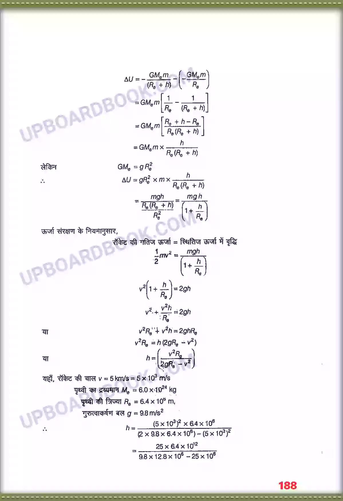 UP Board Solution class 11 Physics 8. गुरुत्वाकर्षण Image 12