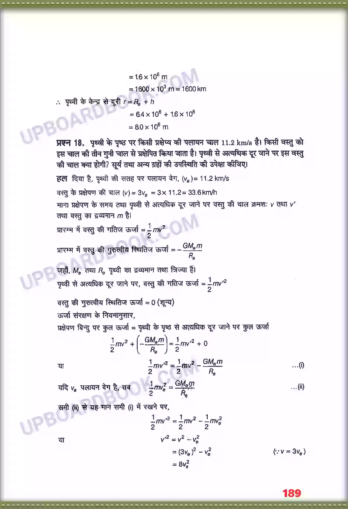 UP Board Solution class 11 Physics 8. गुरुत्वाकर्षण Image 13