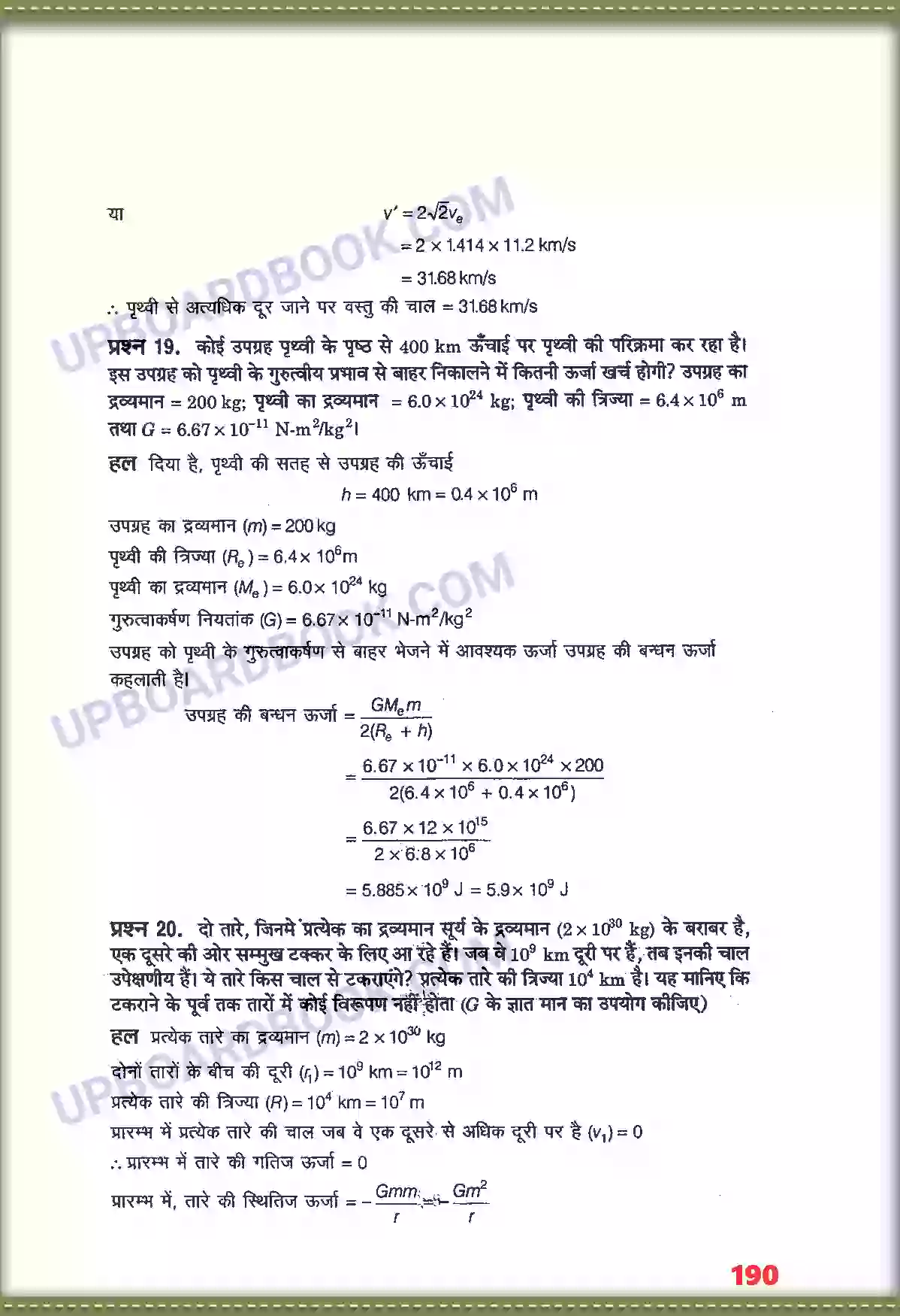 UP Board Solution class 11 Physics 8. गुरुत्वाकर्षण Image 14