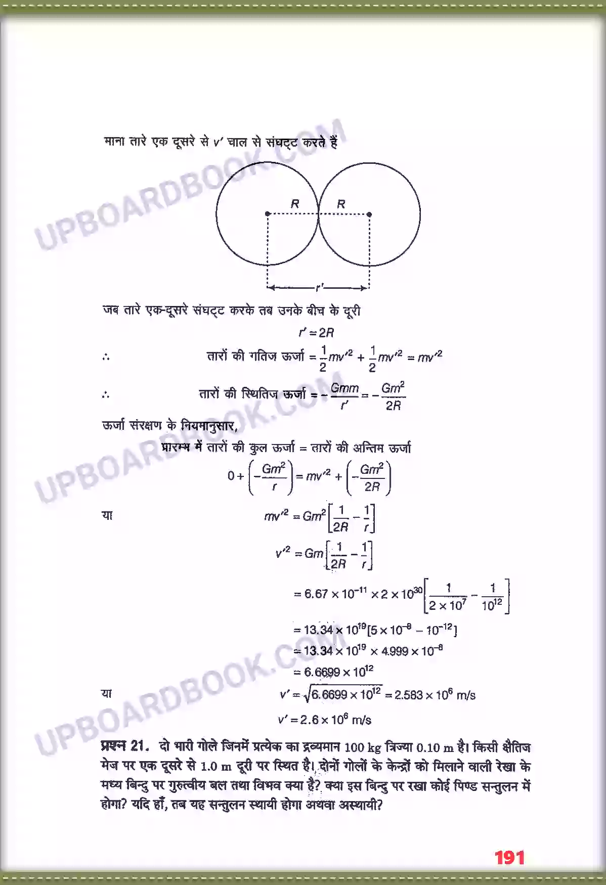 UP Board Solution class 11 Physics 8. गुरुत्वाकर्षण Image 15