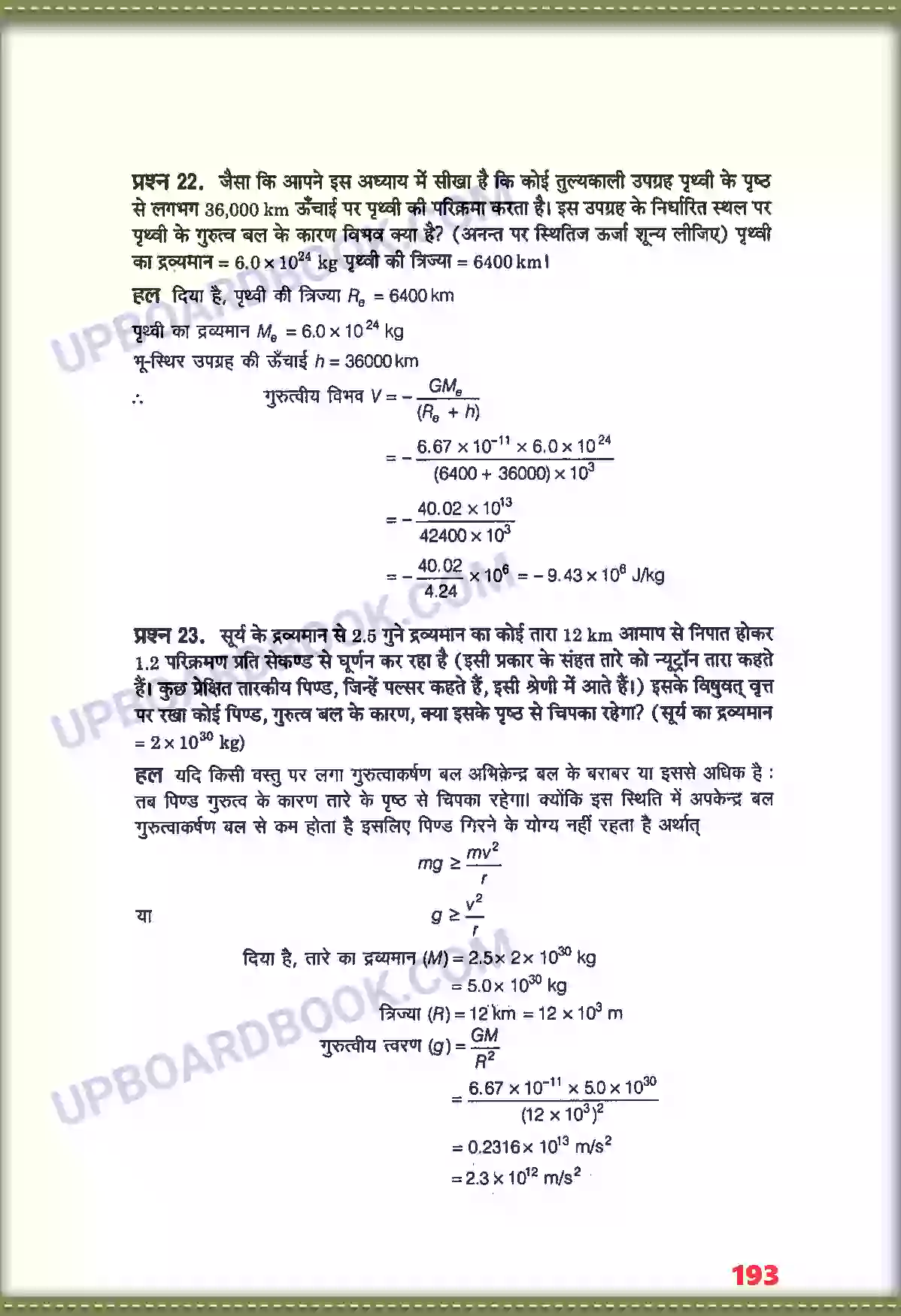 UP Board Solution class 11 Physics 8. गुरुत्वाकर्षण Image 17