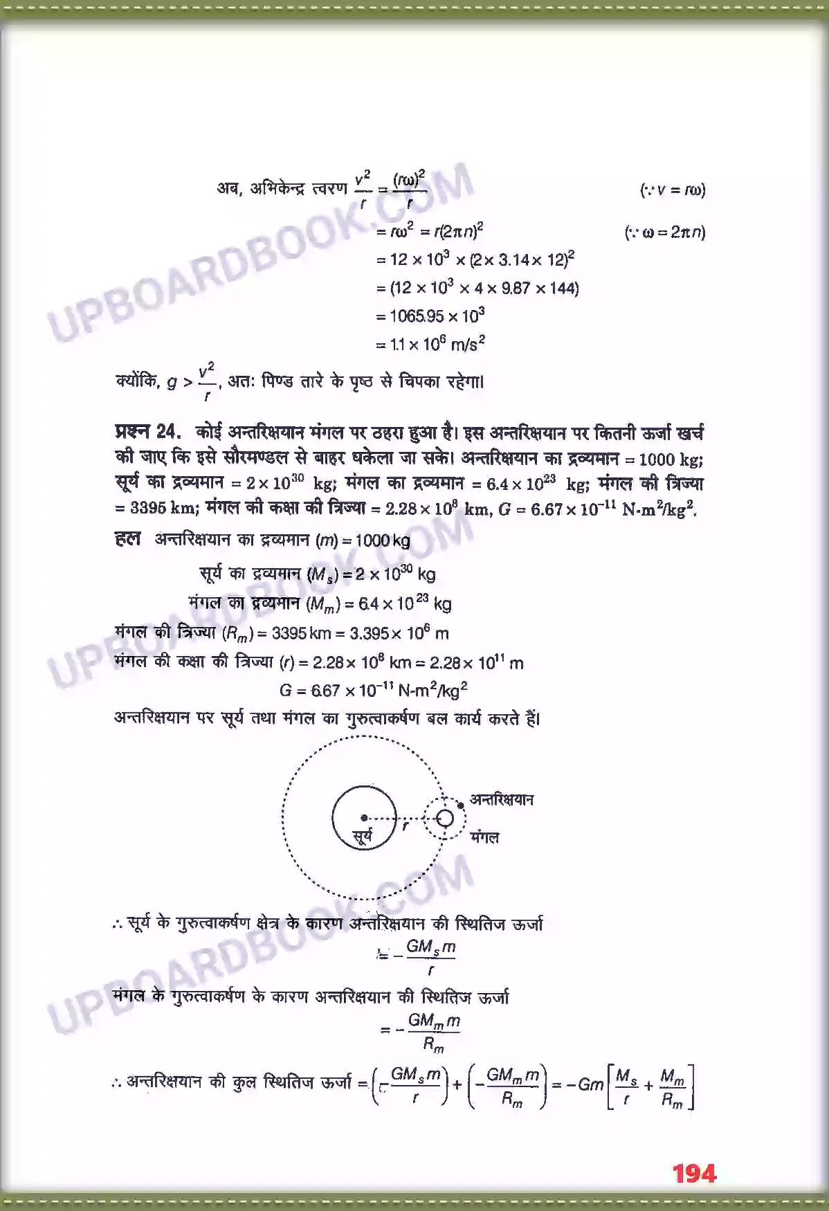 UP Board Solution class 11 Physics 8. गुरुत्वाकर्षण Image 18