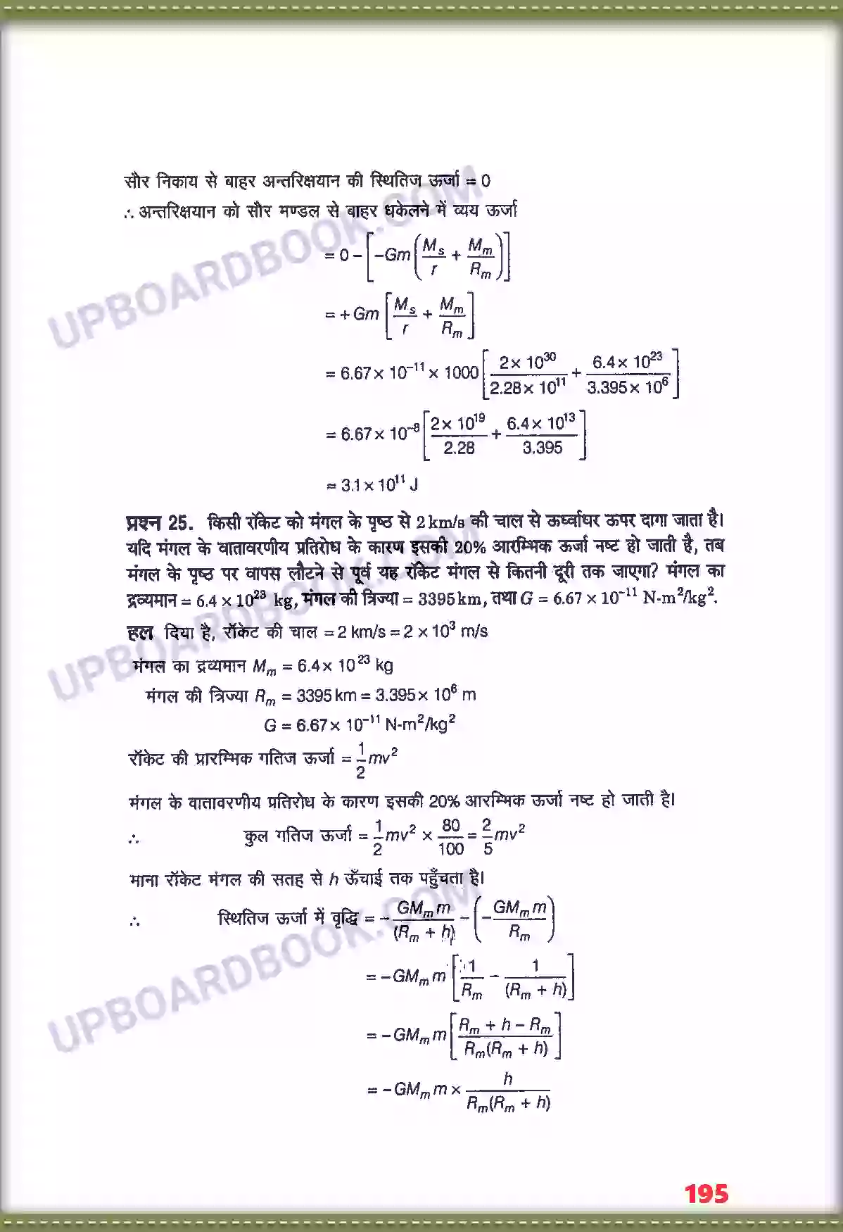 UP Board Solution class 11 Physics 8. गुरुत्वाकर्षण Image 19