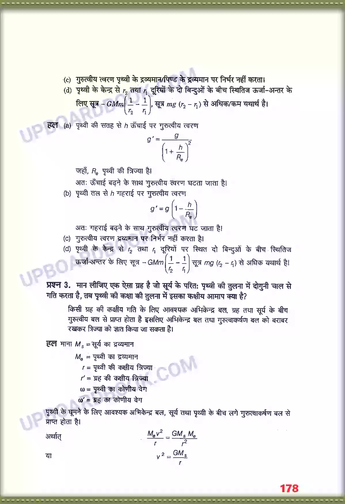 UP Board Solution class 11 Physics 8. गुरुत्वाकर्षण Image 2