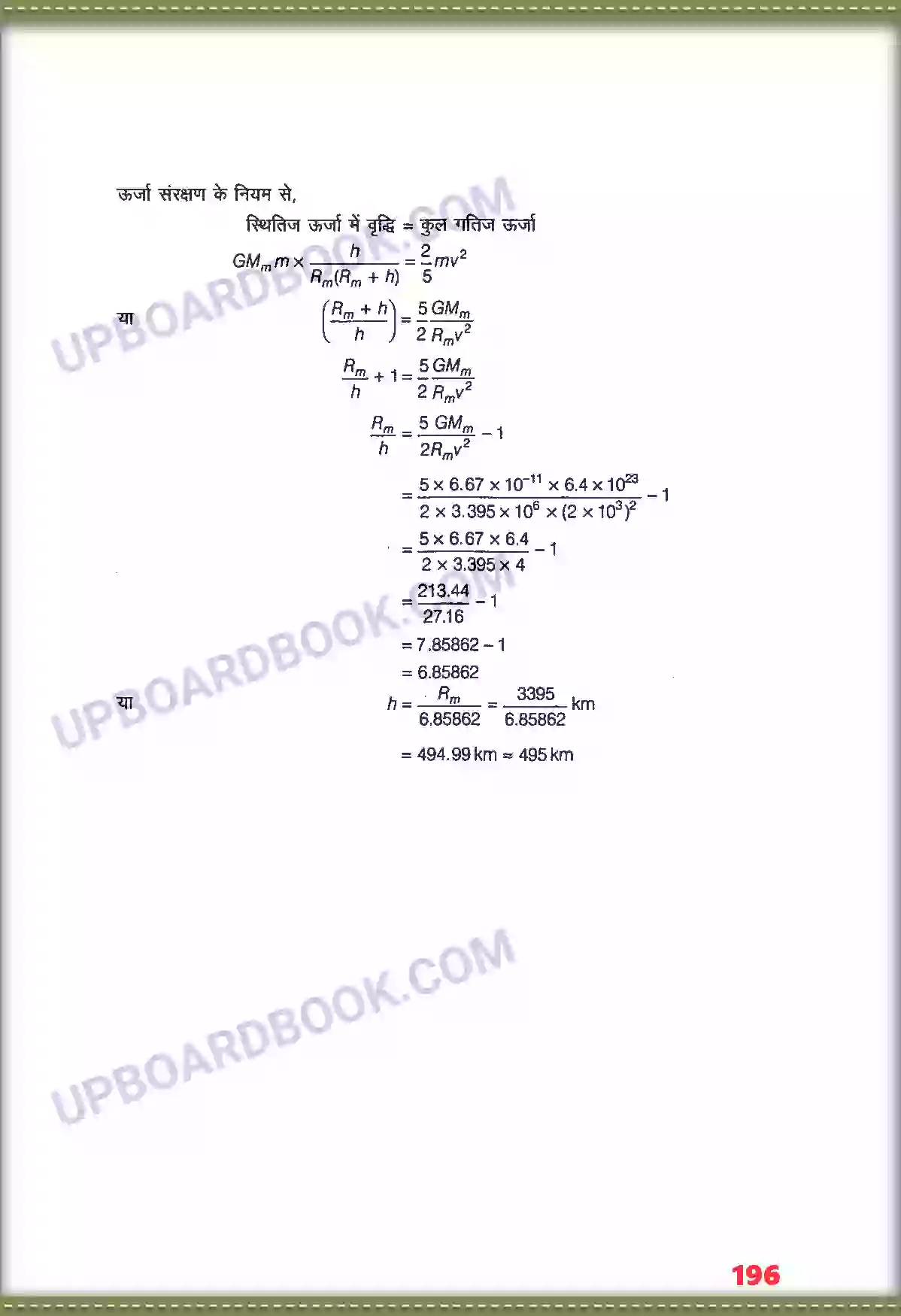 UP Board Solution class 11 Physics 8. गुरुत्वाकर्षण Image 20