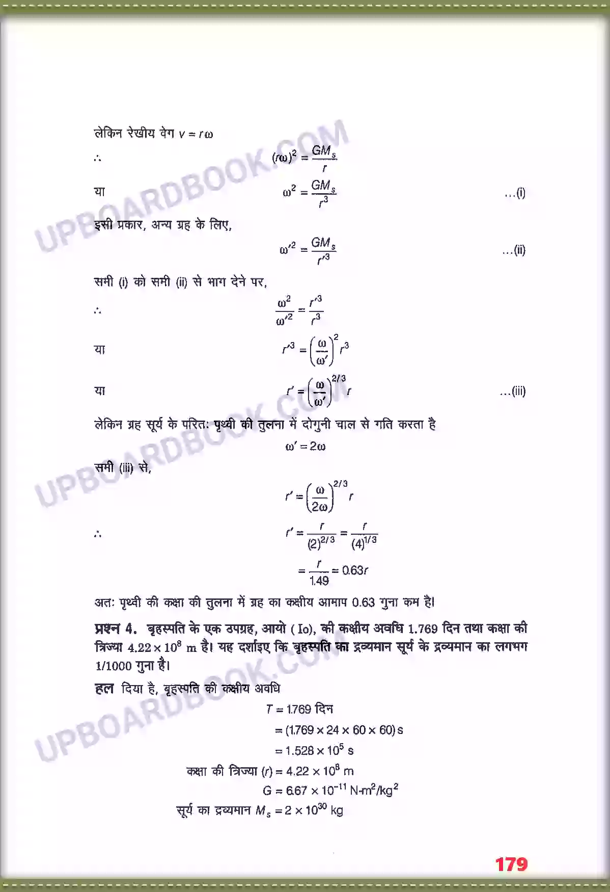 UP Board Solution class 11 Physics 8. गुरुत्वाकर्षण Image 3