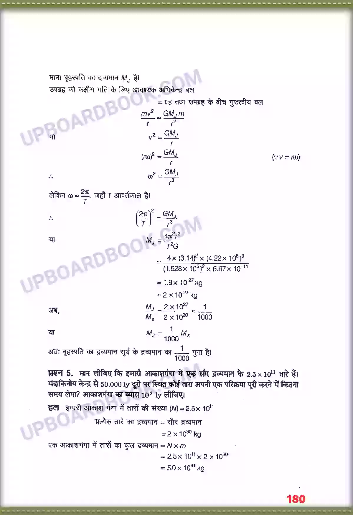 UP Board Solution class 11 Physics 8. गुरुत्वाकर्षण Image 4