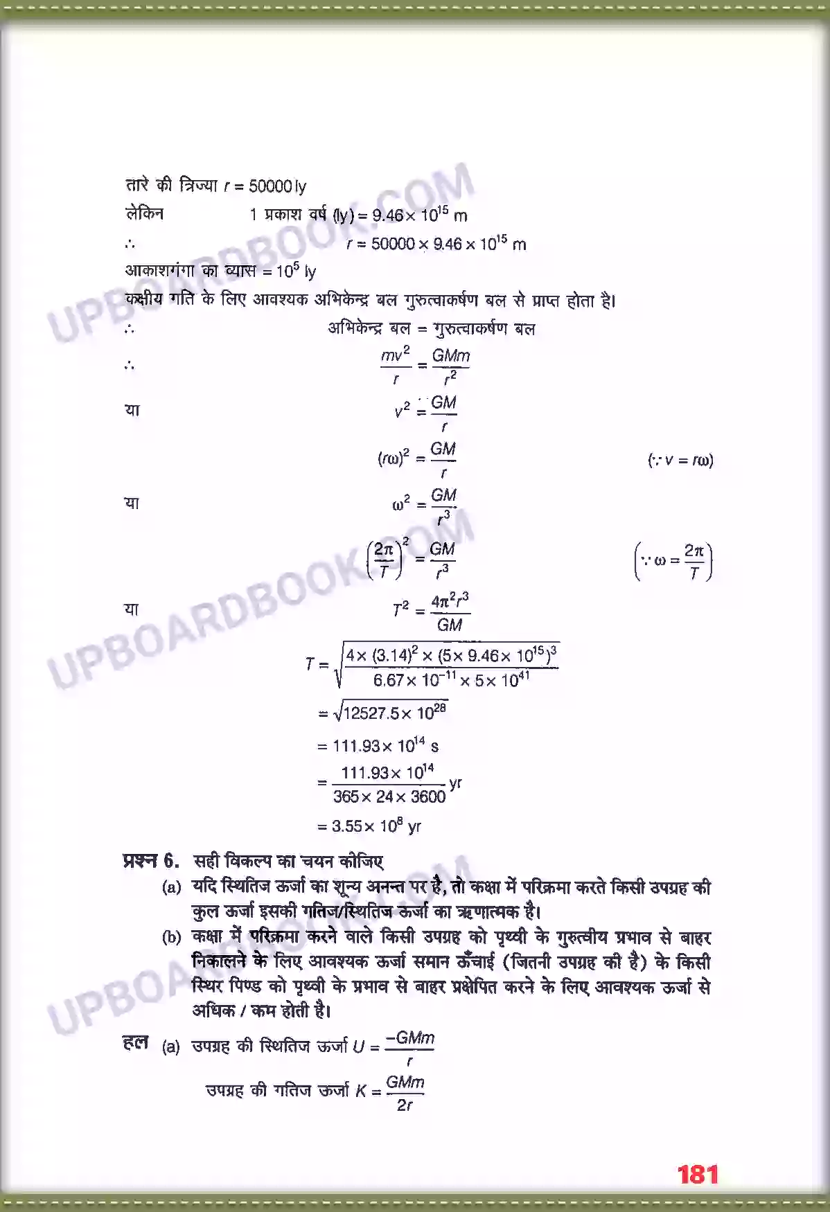 UP Board Solution class 11 Physics 8. गुरुत्वाकर्षण Image 5