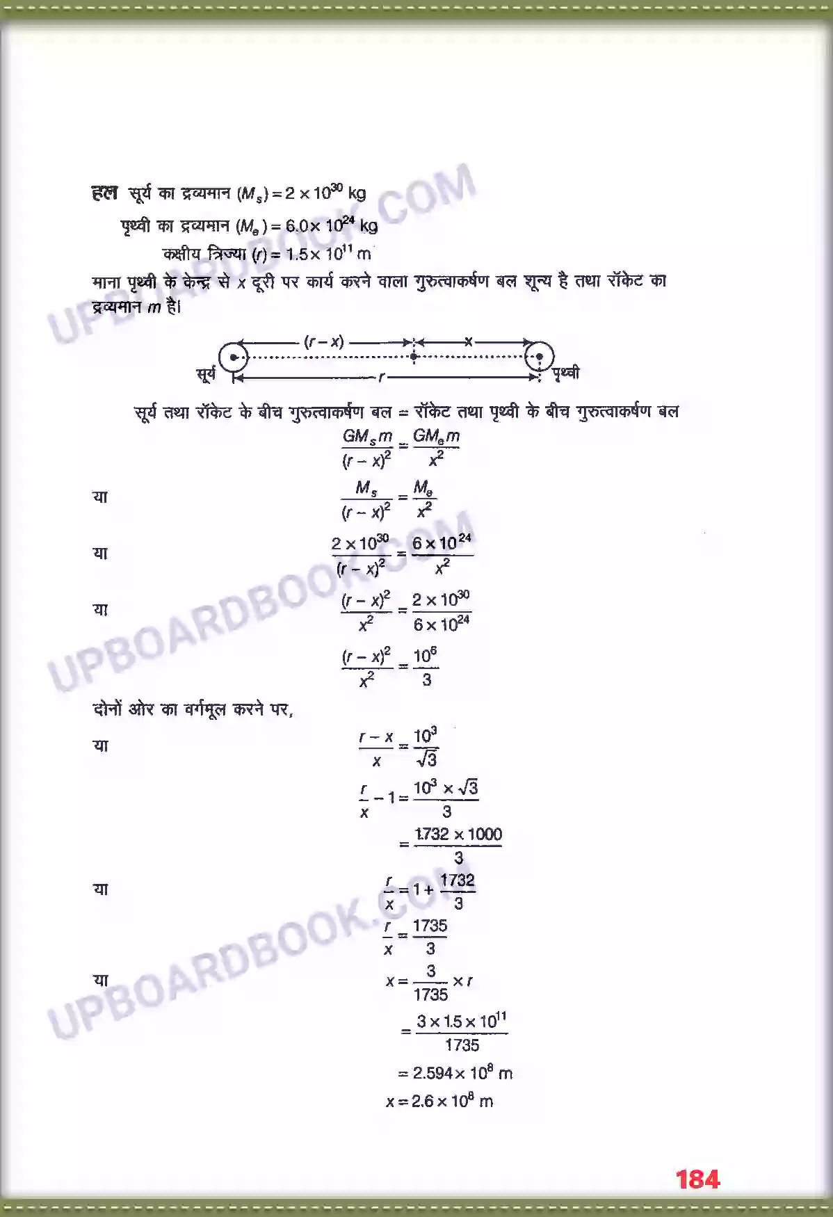 UP Board Solution class 11 Physics 8. गुरुत्वाकर्षण Image 8