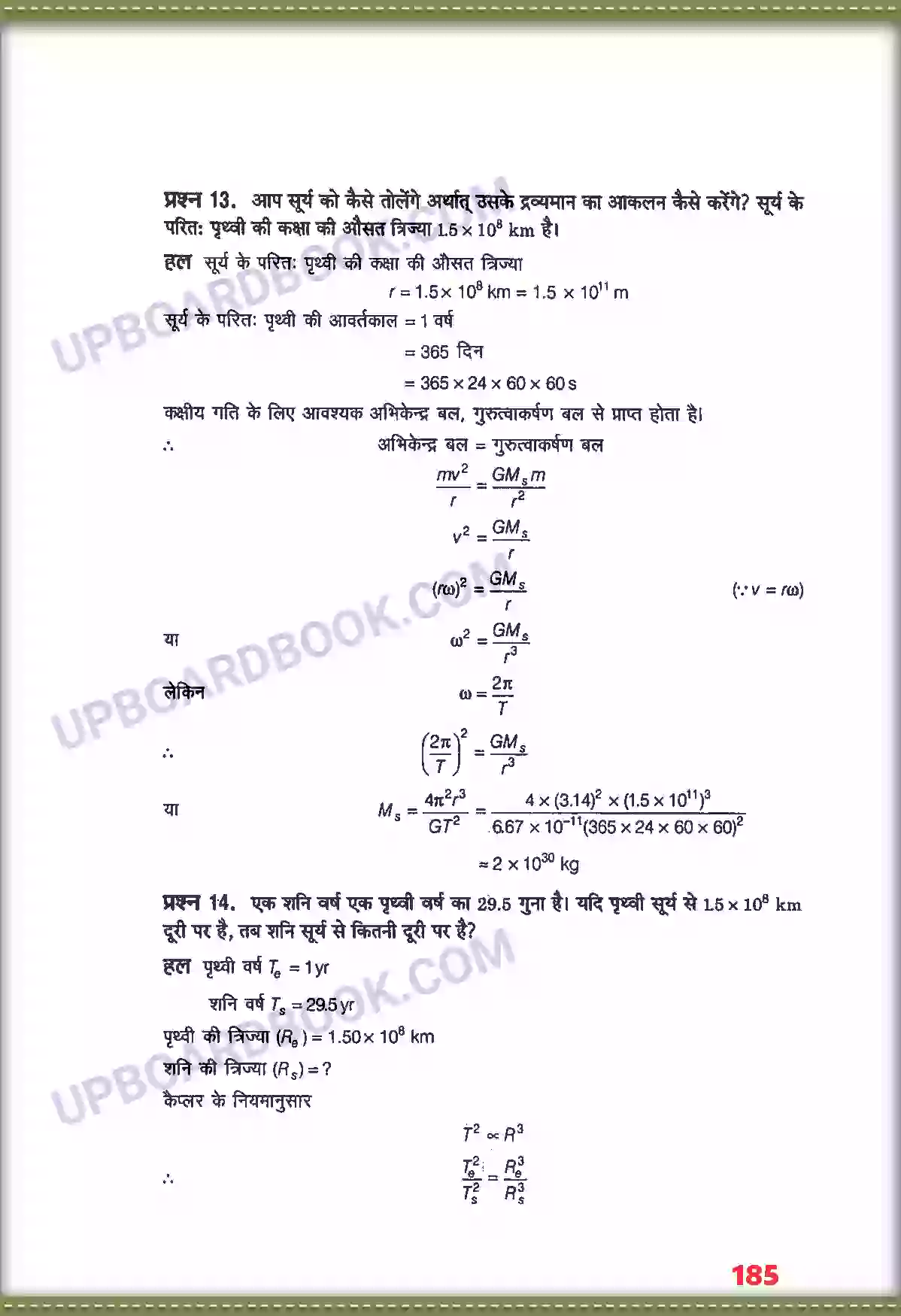 UP Board Solution class 11 Physics 8. गुरुत्वाकर्षण Image 9