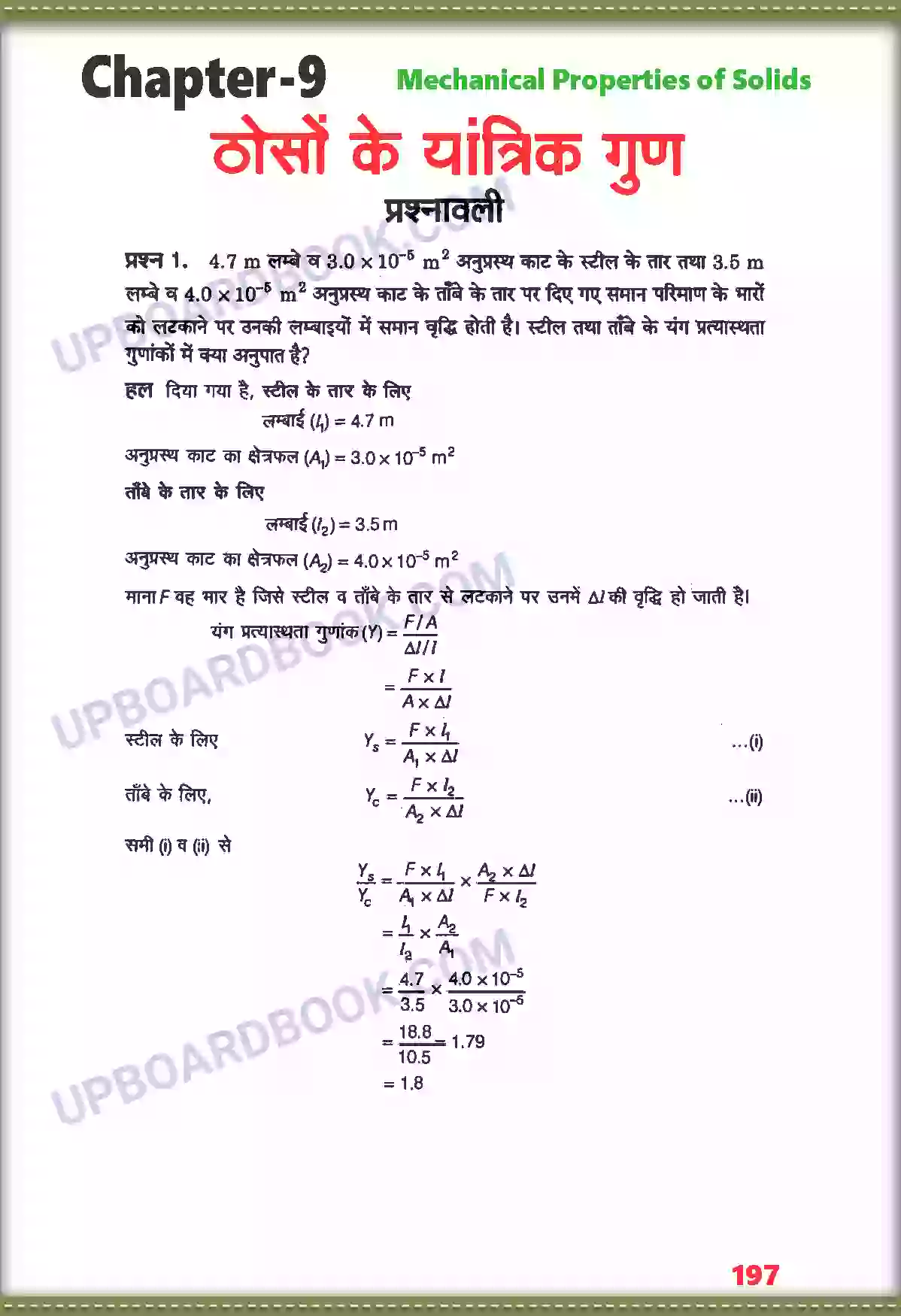 UP Board Solution class 11 Physics 9. ठोसों के यांत्रिक गुण Image 1