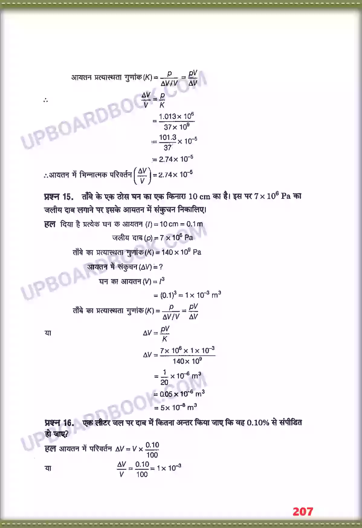 UP Board Solution class 11 Physics 9. ठोसों के यांत्रिक गुण Image 11