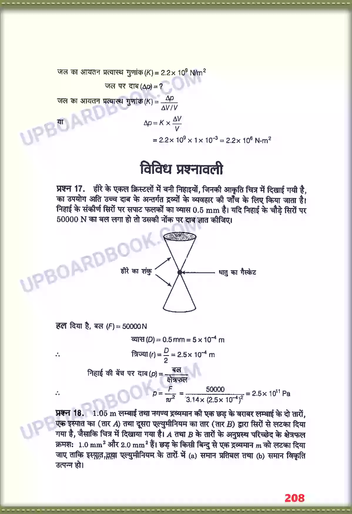 UP Board Solution class 11 Physics 9. ठोसों के यांत्रिक गुण Image 12