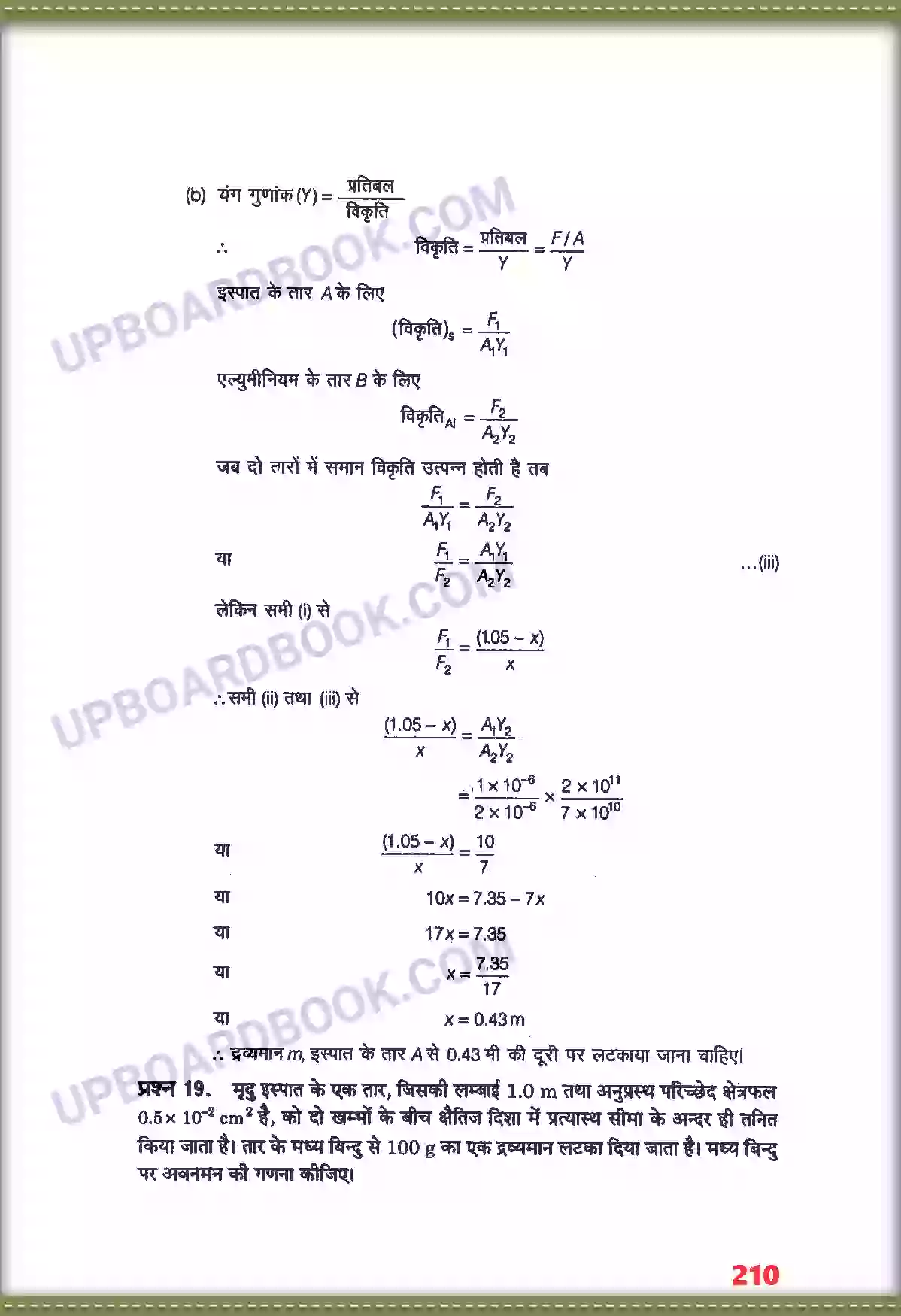 UP Board Solution class 11 Physics 9. ठोसों के यांत्रिक गुण Image 14