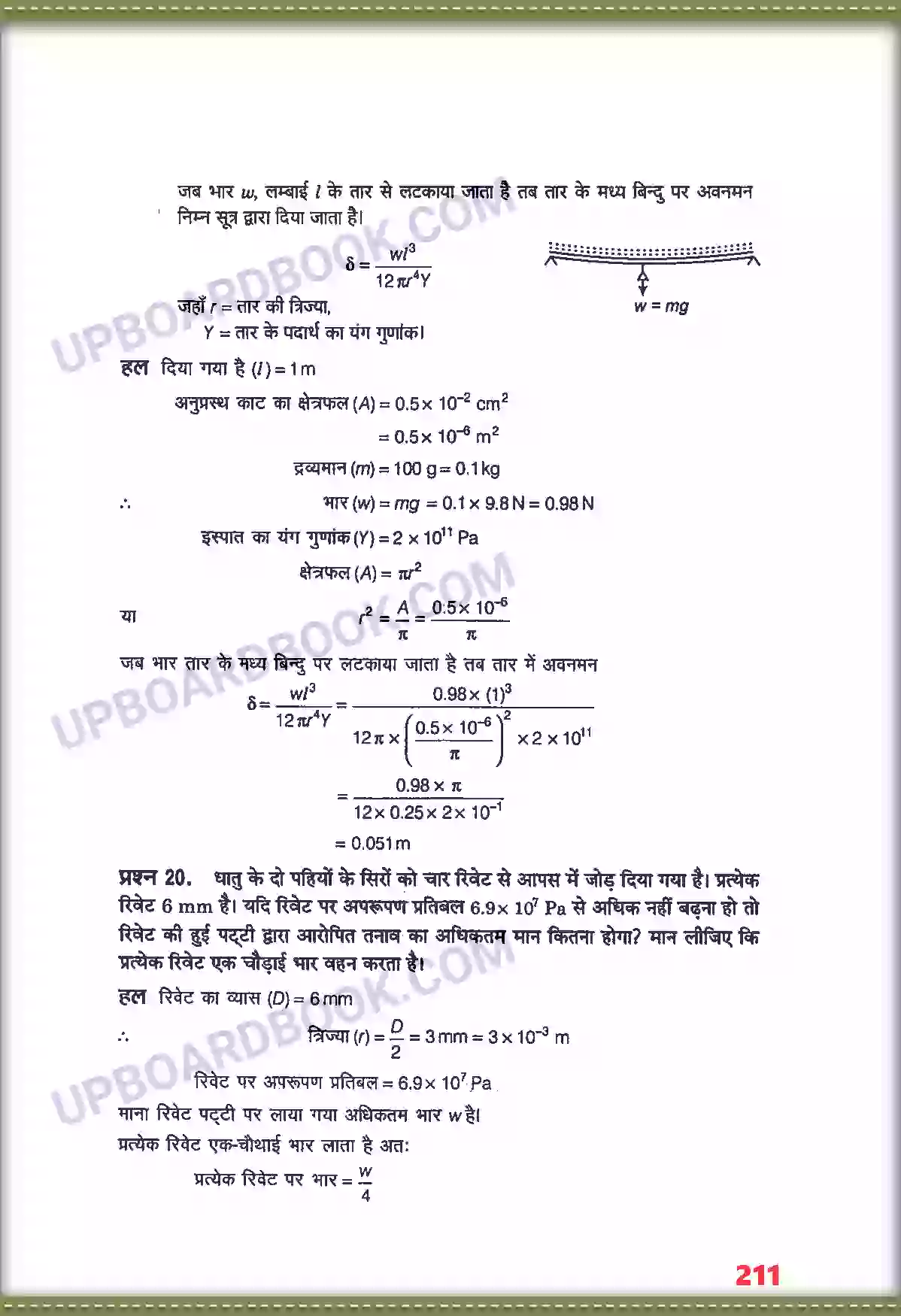 UP Board Solution class 11 Physics 9. ठोसों के यांत्रिक गुण Image 15