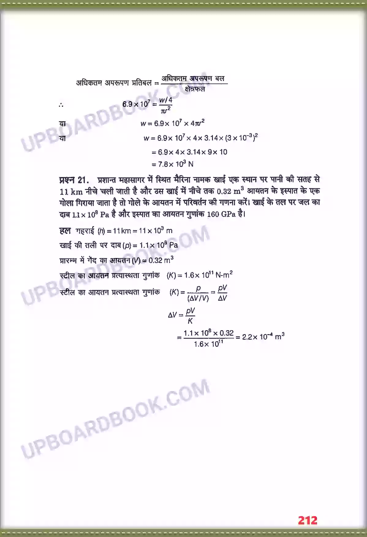 UP Board Solution class 11 Physics 9. ठोसों के यांत्रिक गुण Image 16