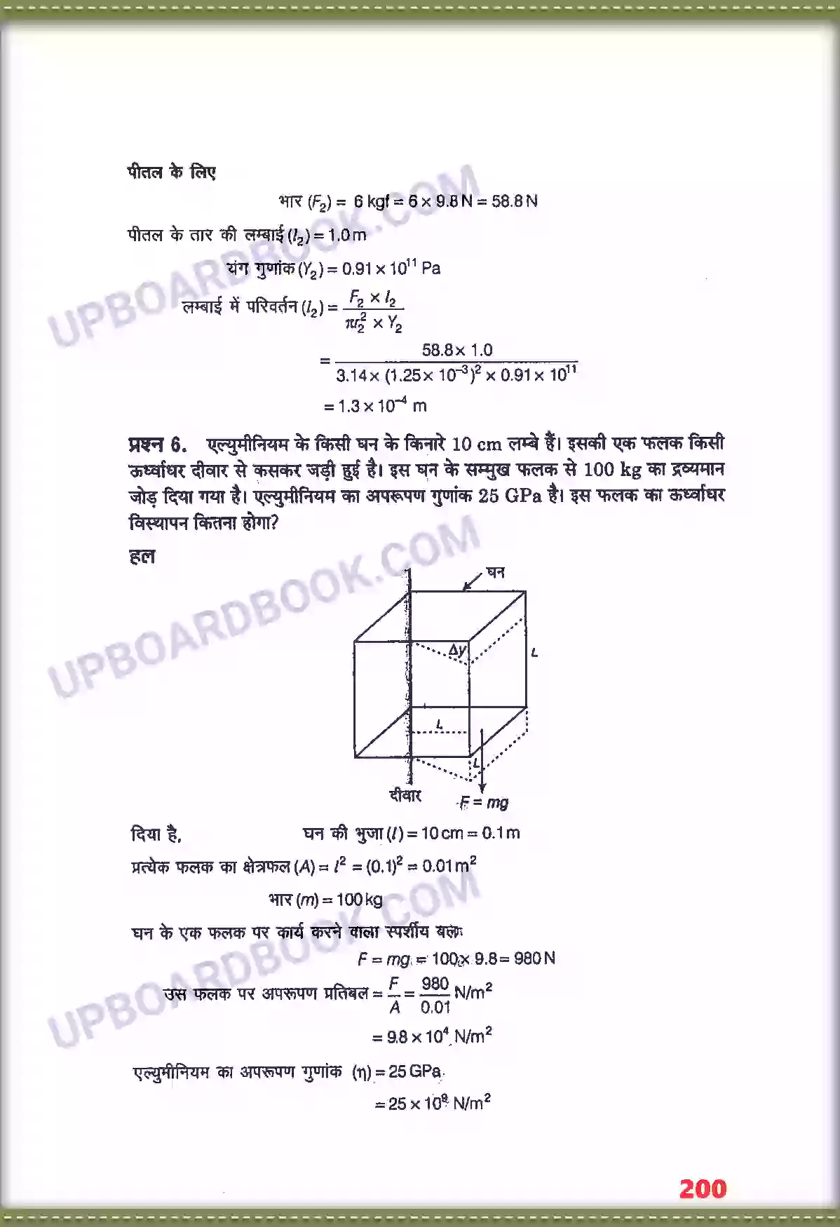 UP Board Solution class 11 Physics 9. ठोसों के यांत्रिक गुण Image 4