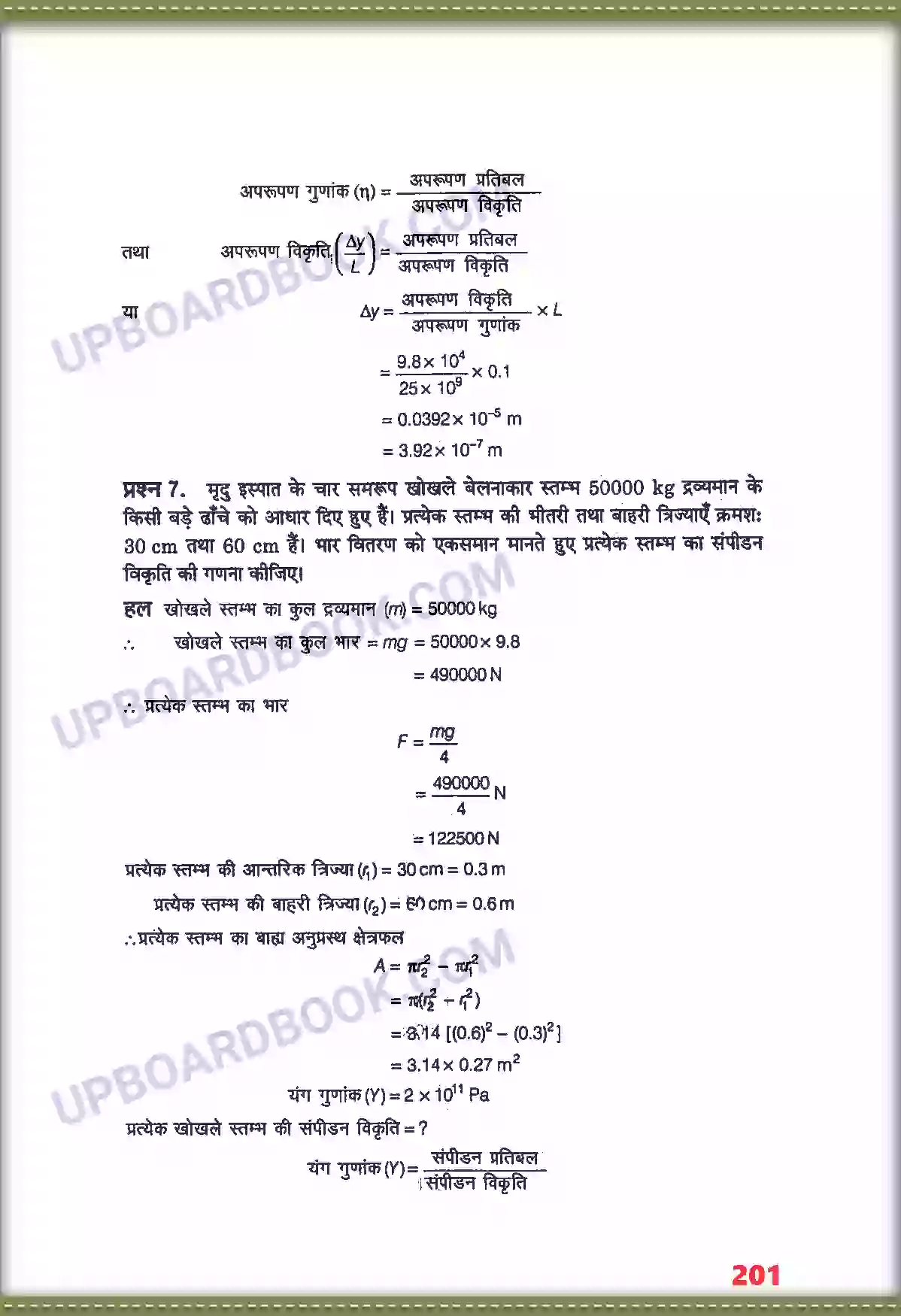 UP Board Solution class 11 Physics 9. ठोसों के यांत्रिक गुण Image 5