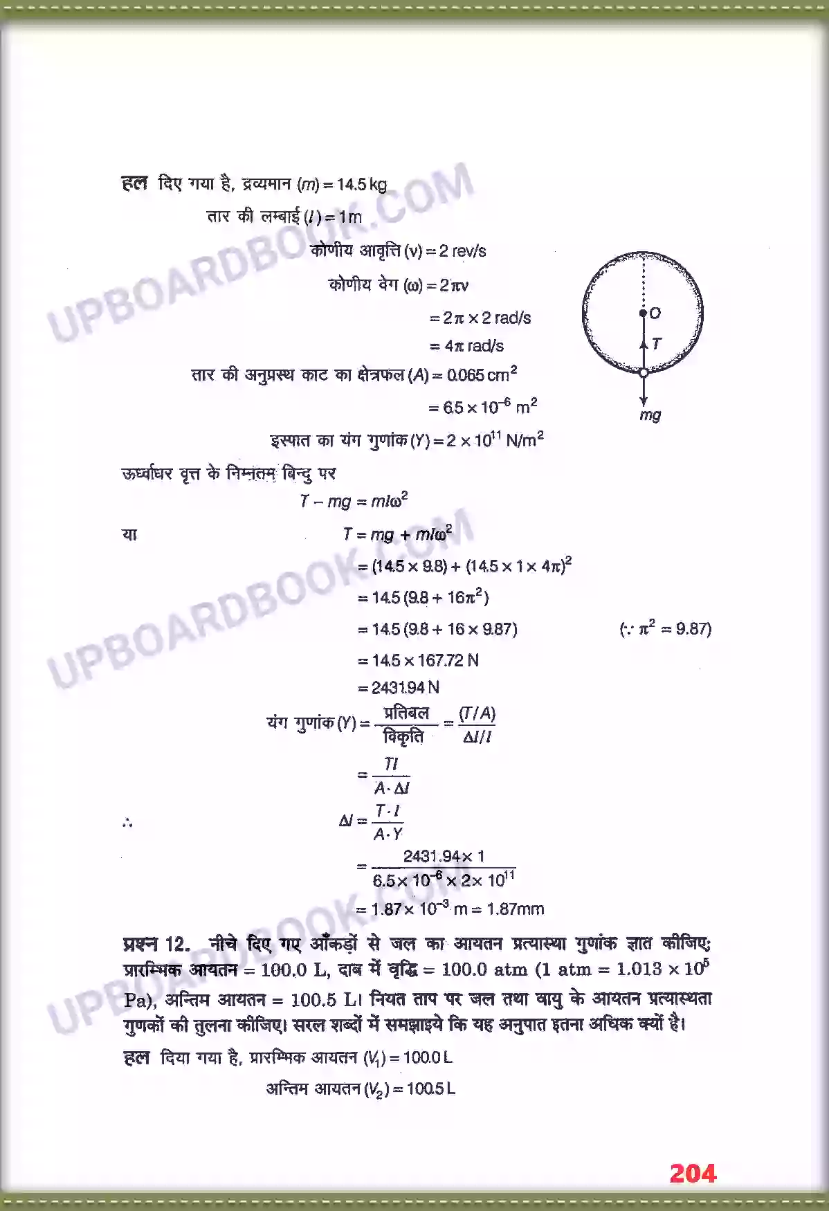 UP Board Solution class 11 Physics 9. ठोसों के यांत्रिक गुण Image 8