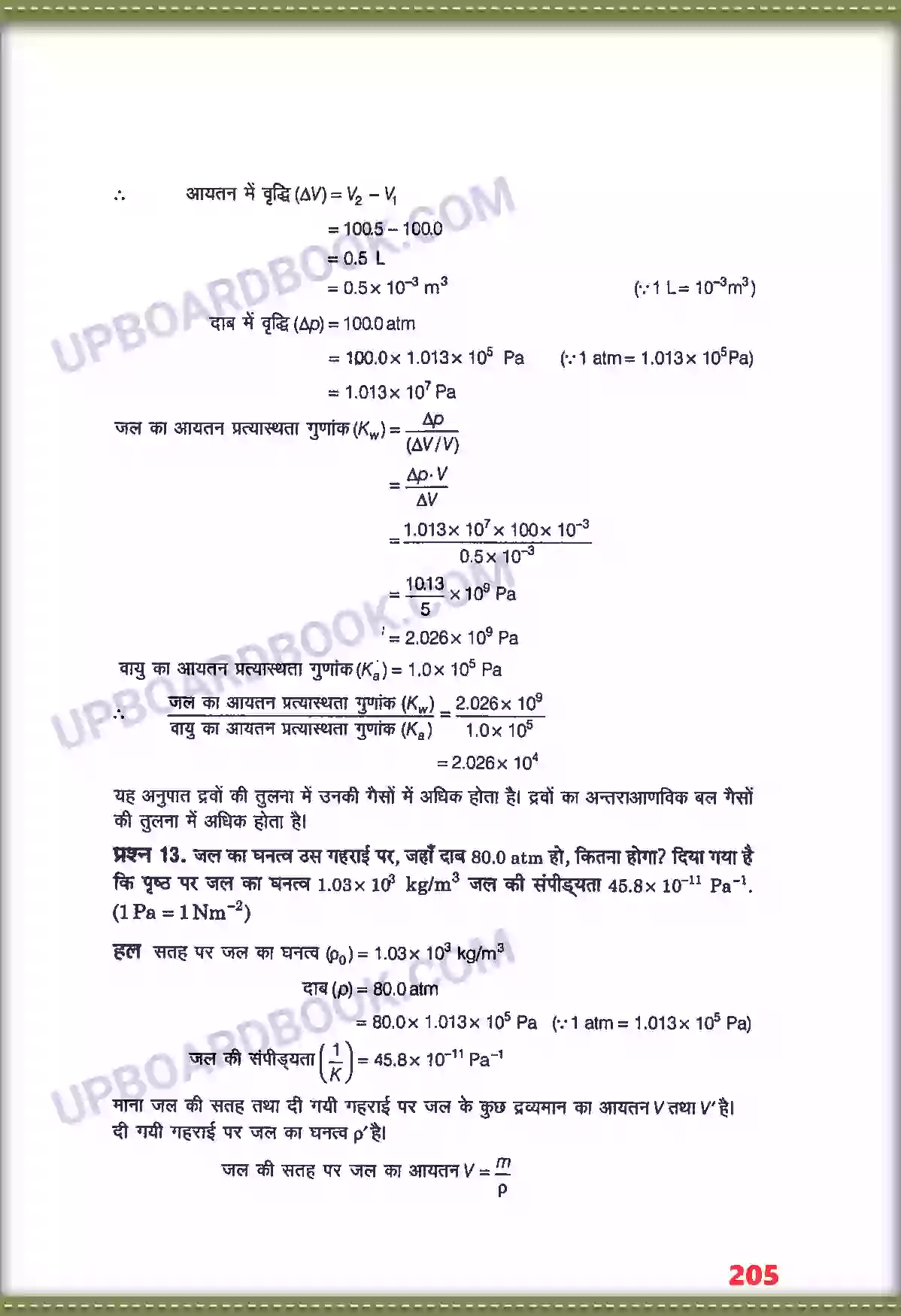 UP Board Solution class 11 Physics 9. ठोसों के यांत्रिक गुण Image 9