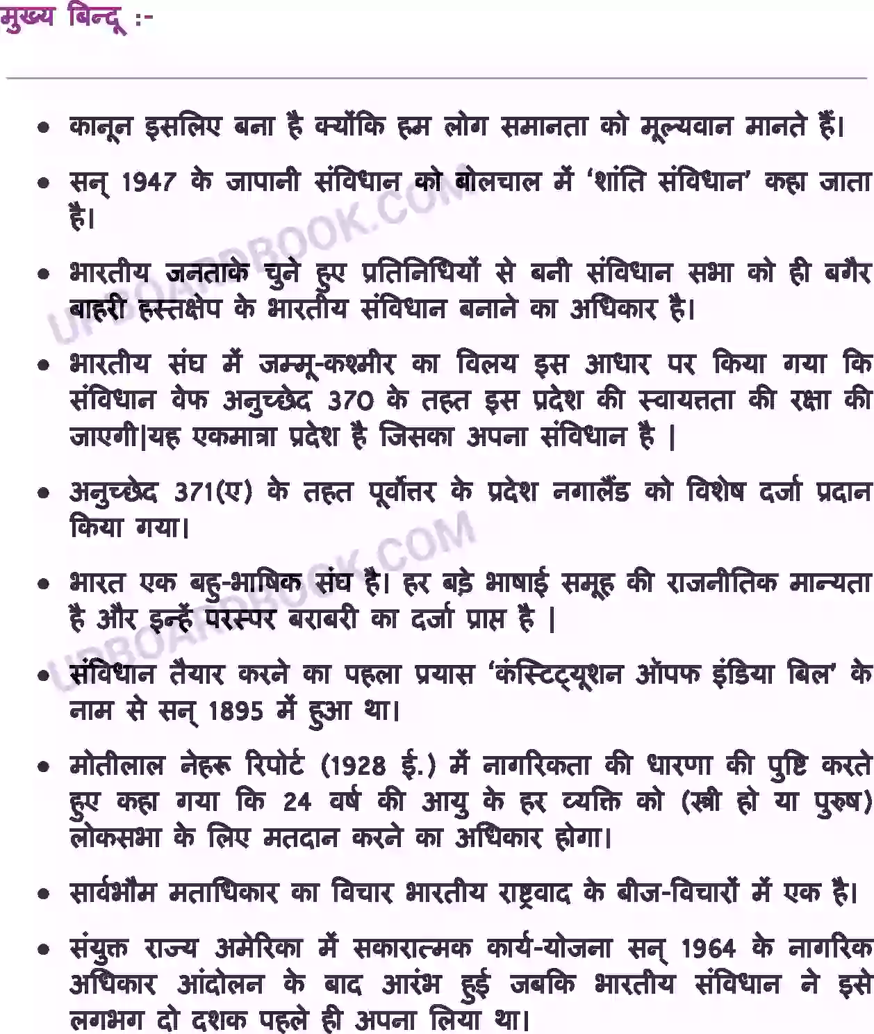 UP Board Solution class 11 Political Science 10. संविधान का राजनीतिक दर्शन Image 1