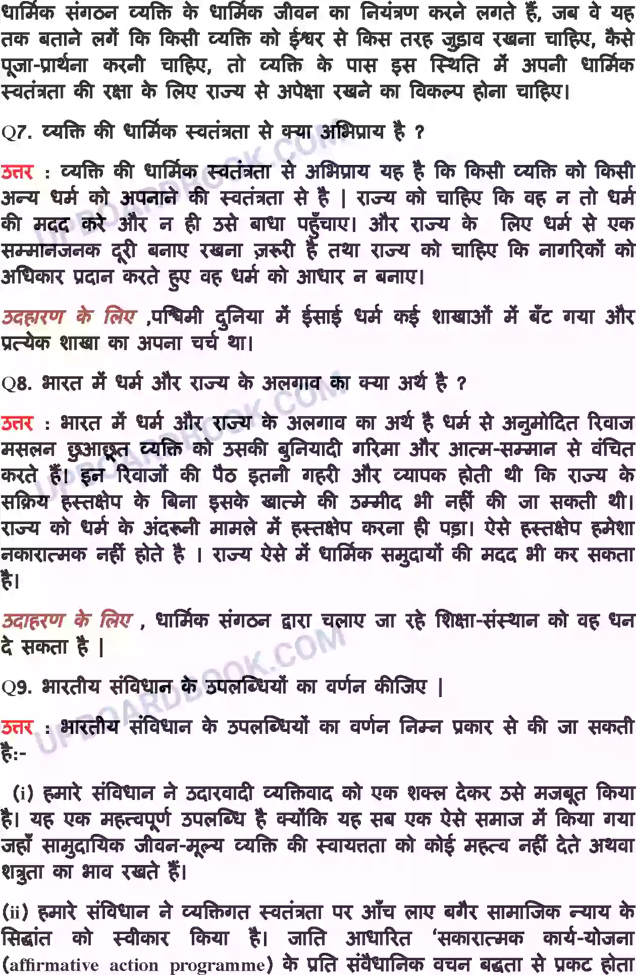 UP Board Solution class 11 Political Science 10. संविधान का राजनीतिक दर्शन Image 10