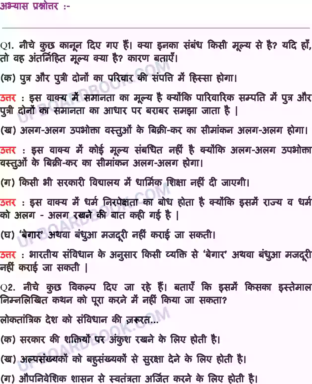 UP Board Solution class 11 Political Science 10. संविधान का राजनीतिक दर्शन Image 2