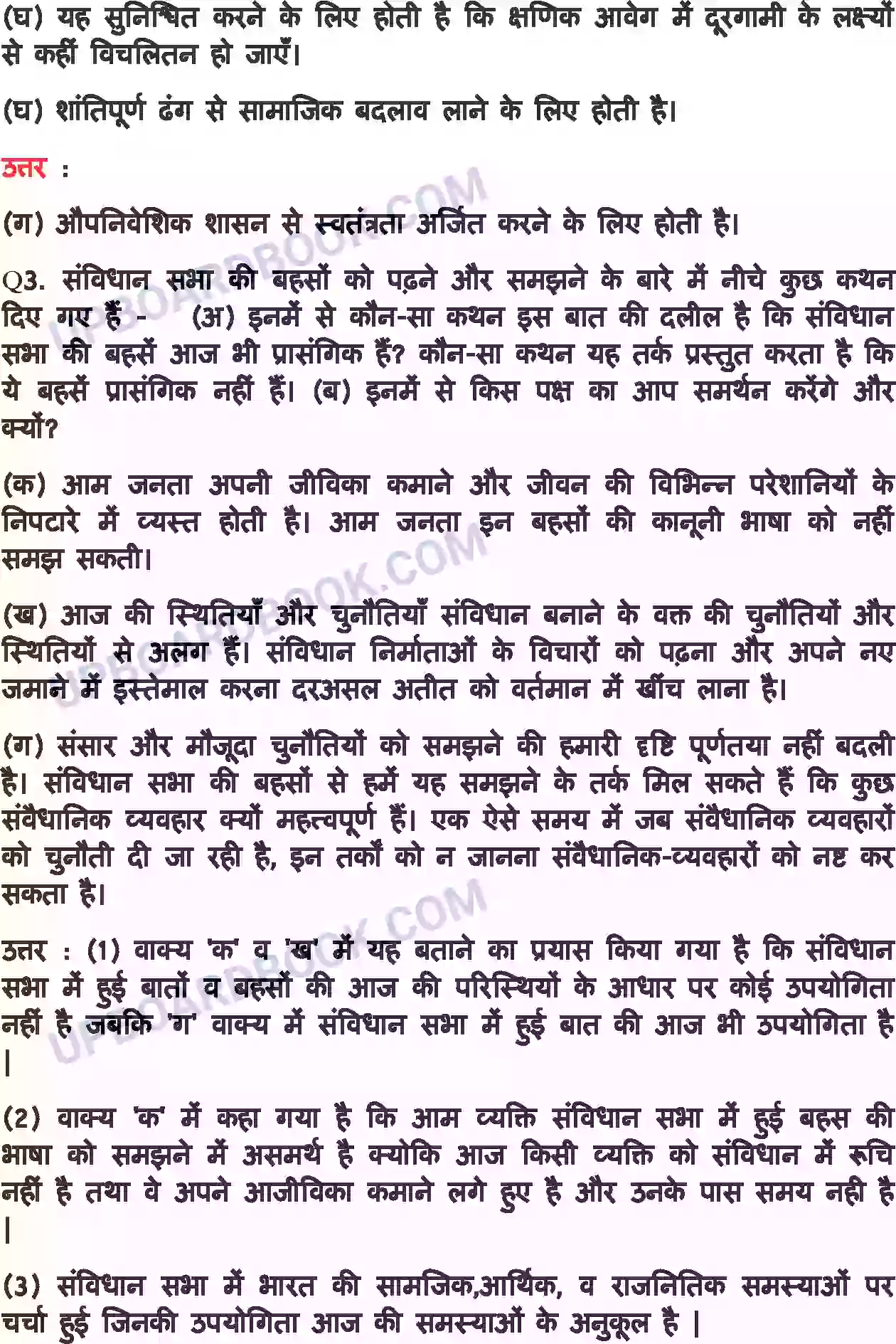 UP Board Solution class 11 Political Science 10. संविधान का राजनीतिक दर्शन Image 3