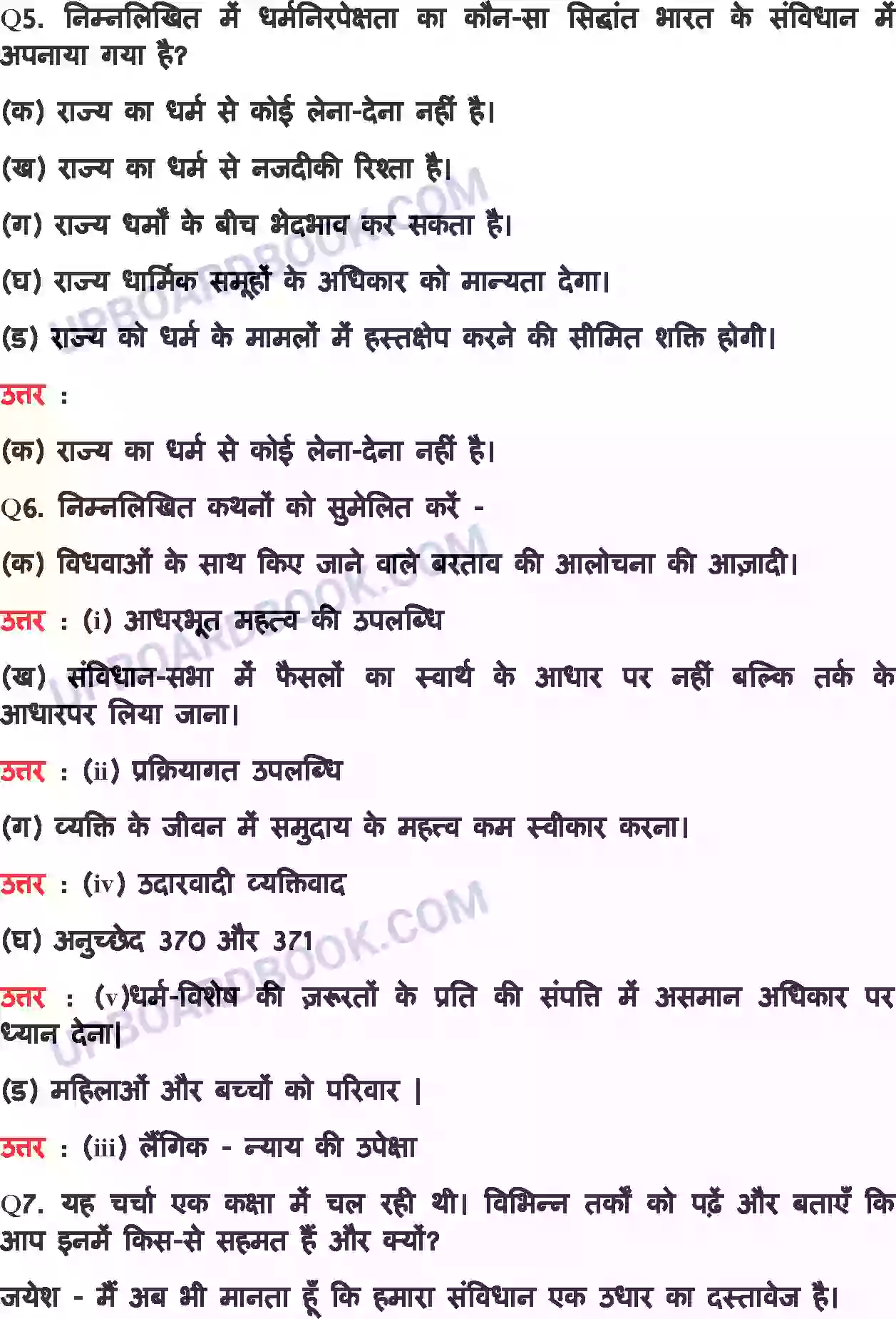 UP Board Solution class 11 Political Science 10. संविधान का राजनीतिक दर्शन Image 5